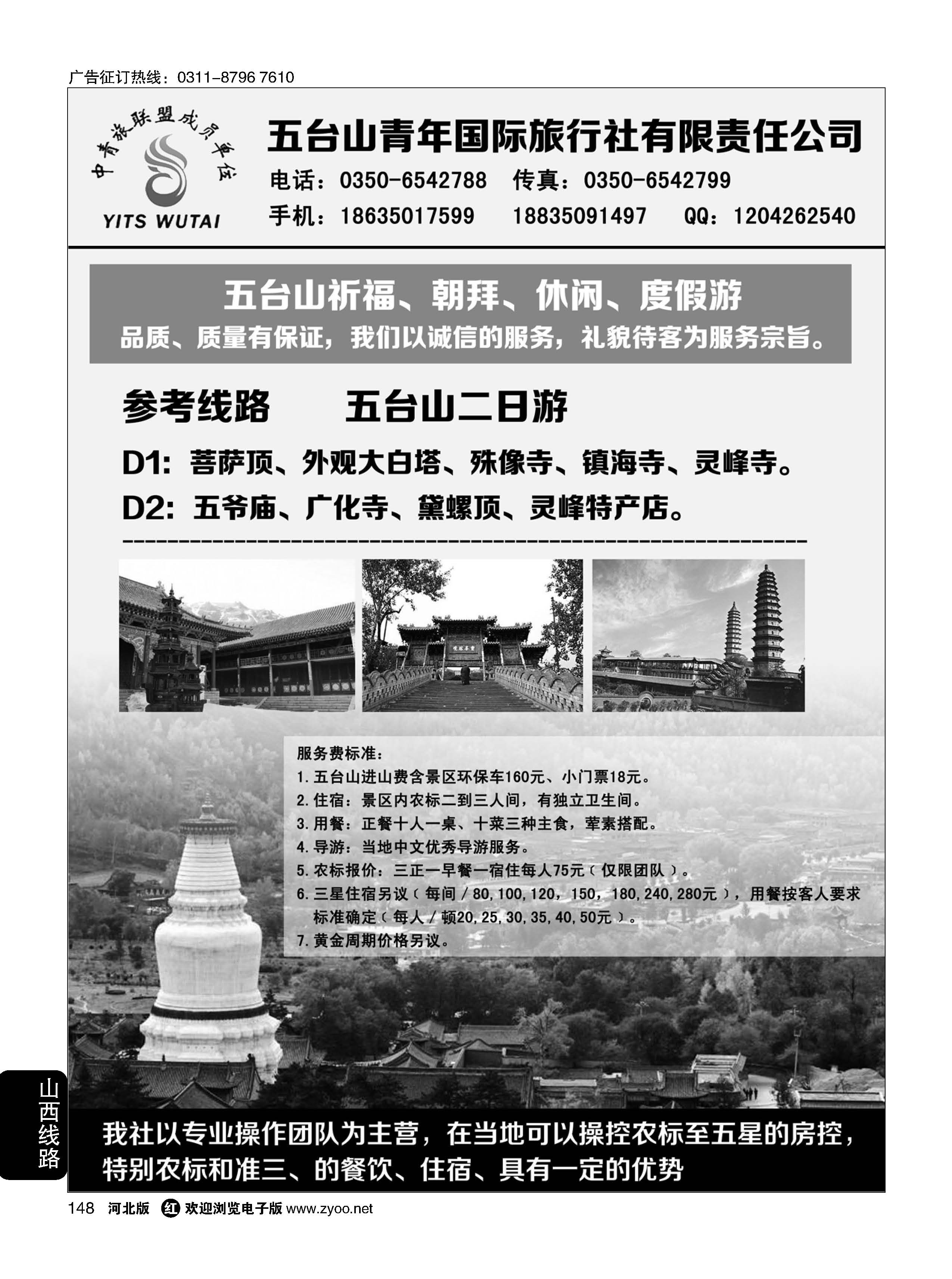 148 畅想五台山 