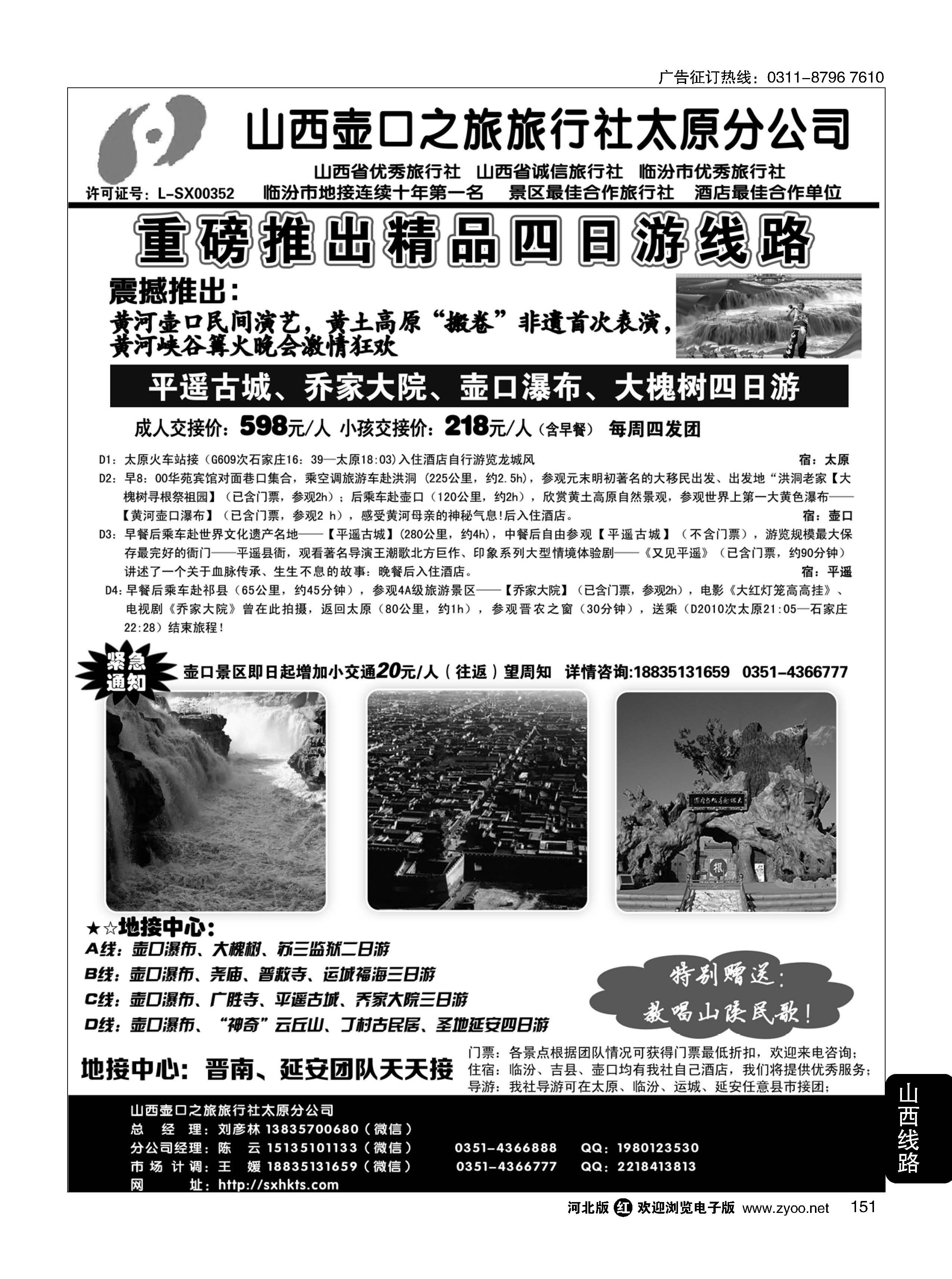 151 山西壶口之旅太原分社·壶口瀑布、大槐树专线·山西+陕西“延安”专业地接 