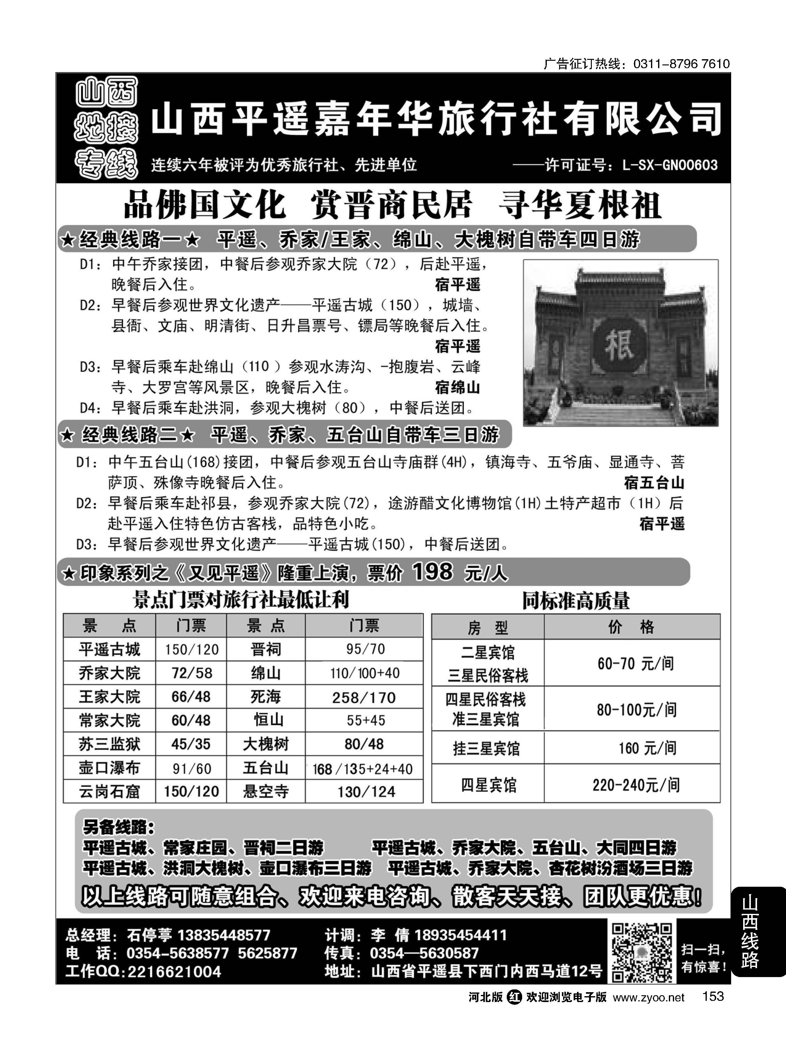 153 山西平遥嘉年华旅行社——品质山西 