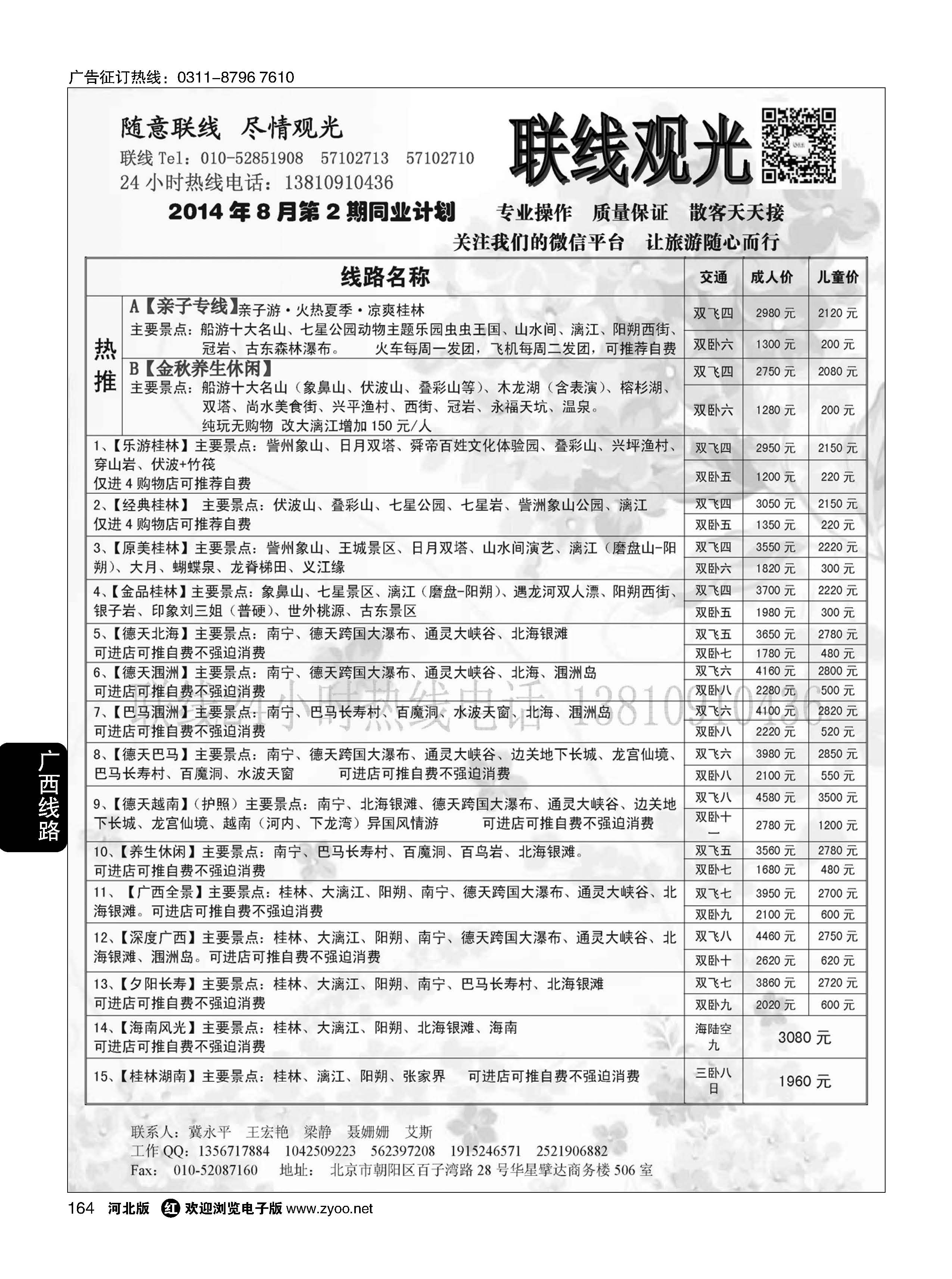 164 联线观光 