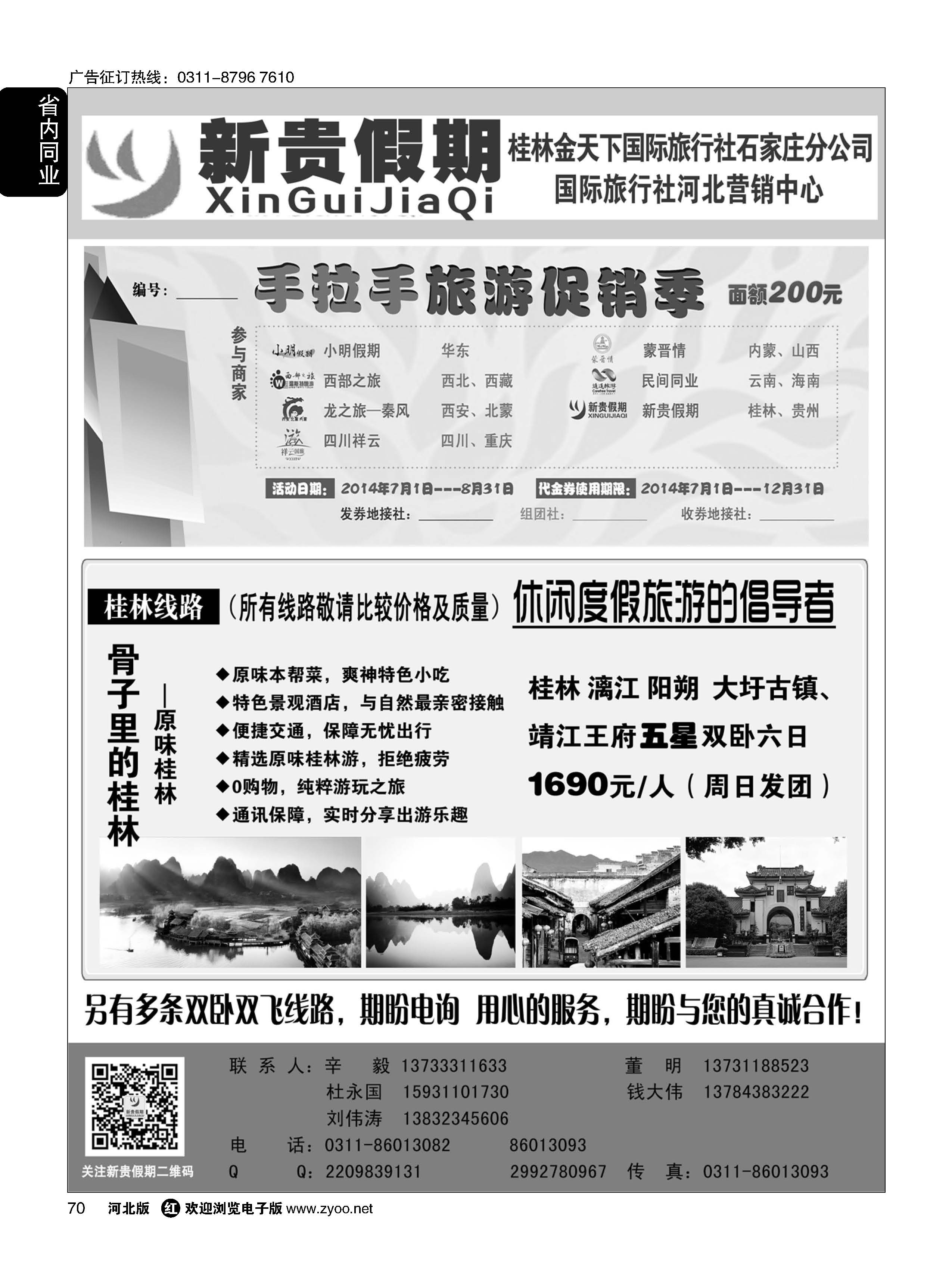 70 新贵假期·广西·贵州专线 