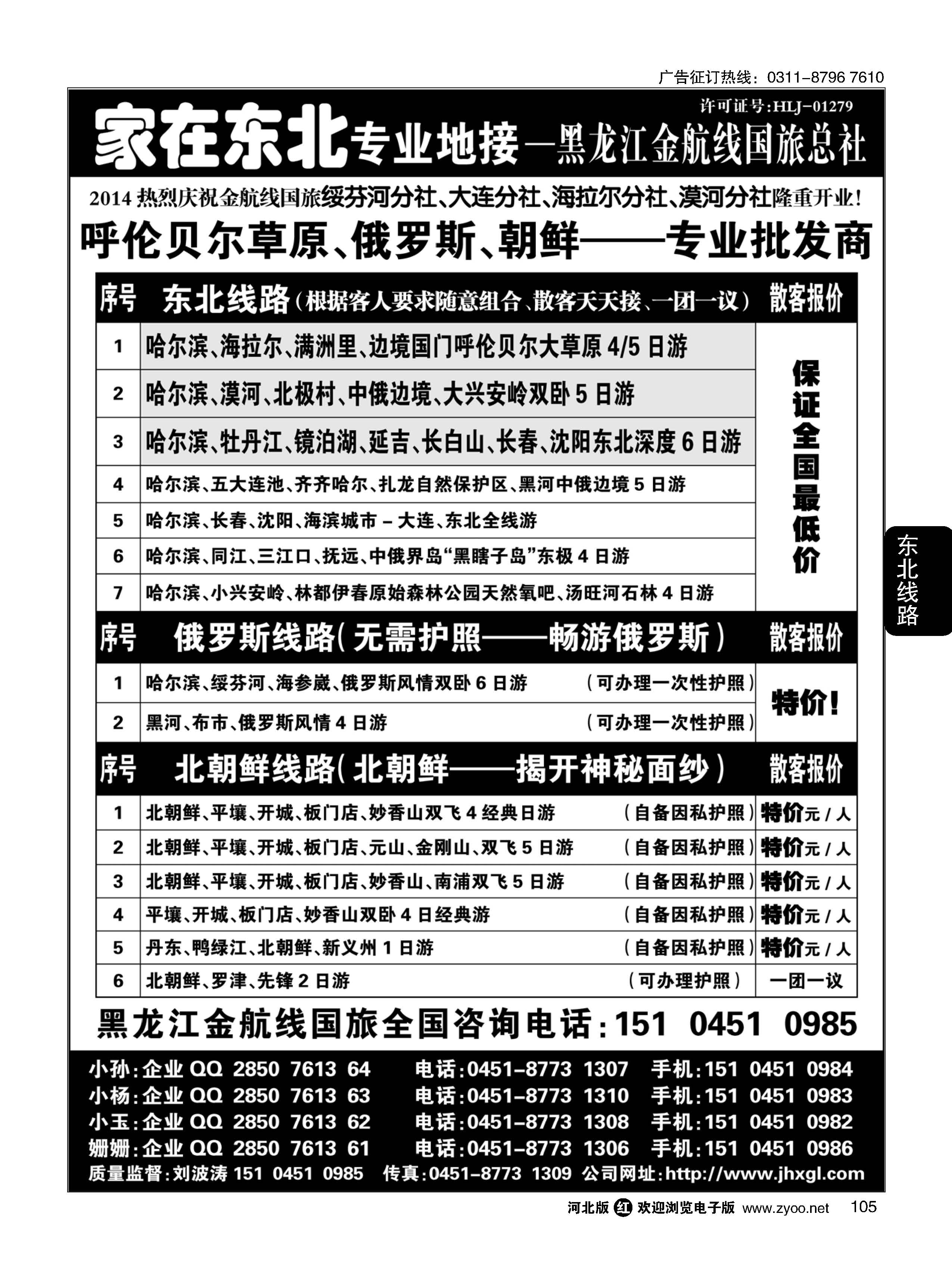 105 东北 草原 俄罗斯 朝鲜专业地接-金航线国旅总社 
