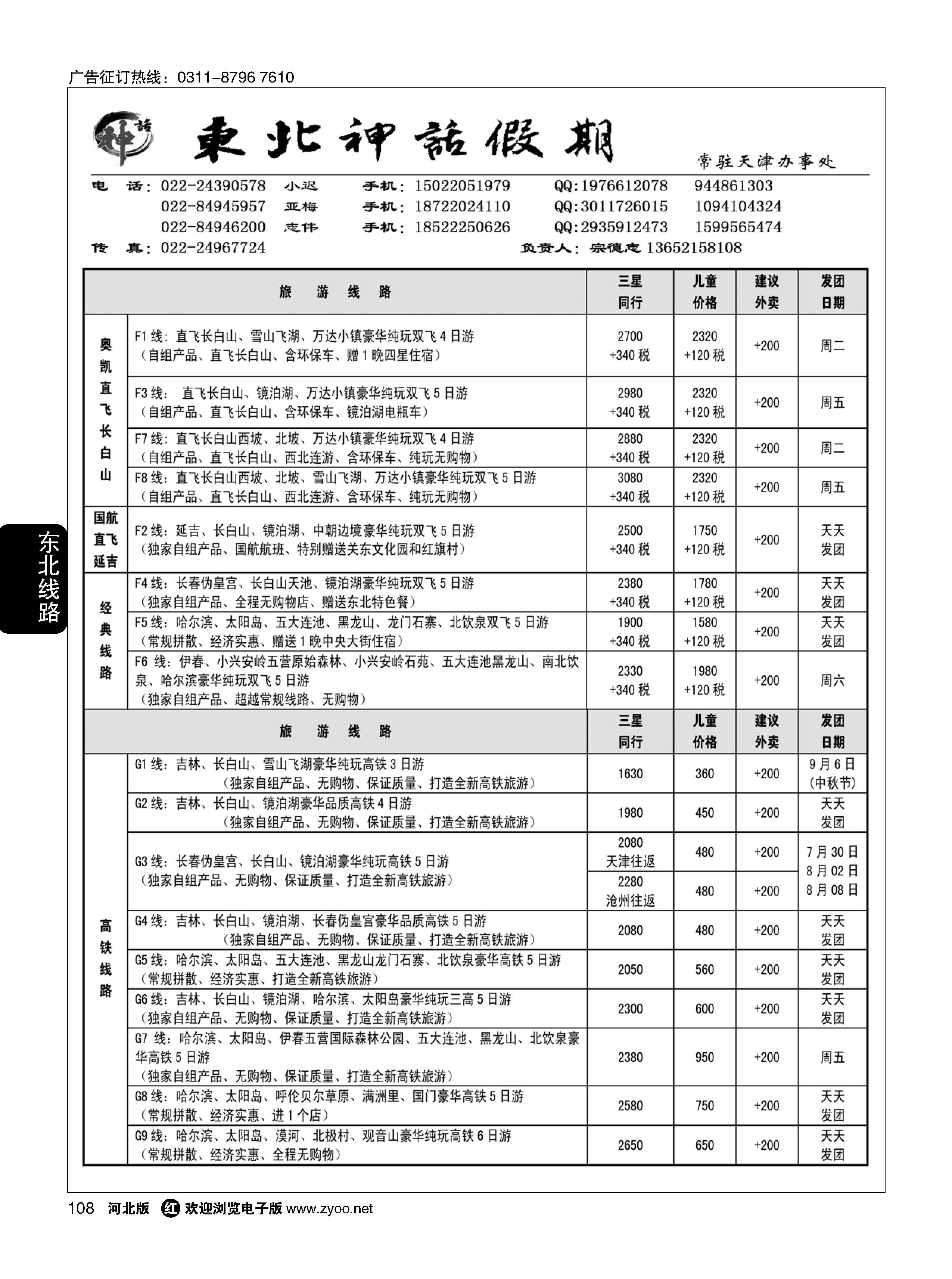 108 东北神话假期 