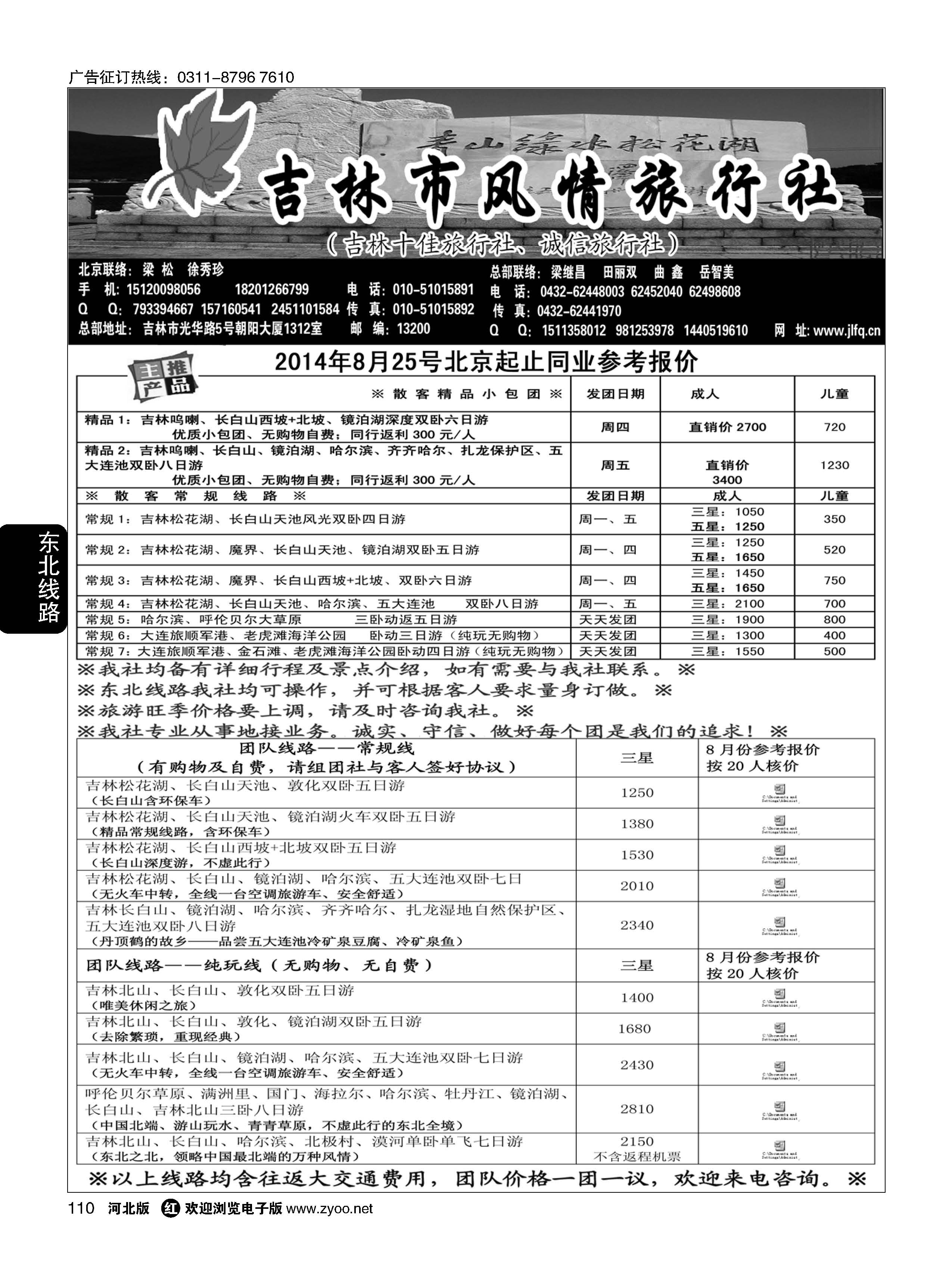 110 吉林风情