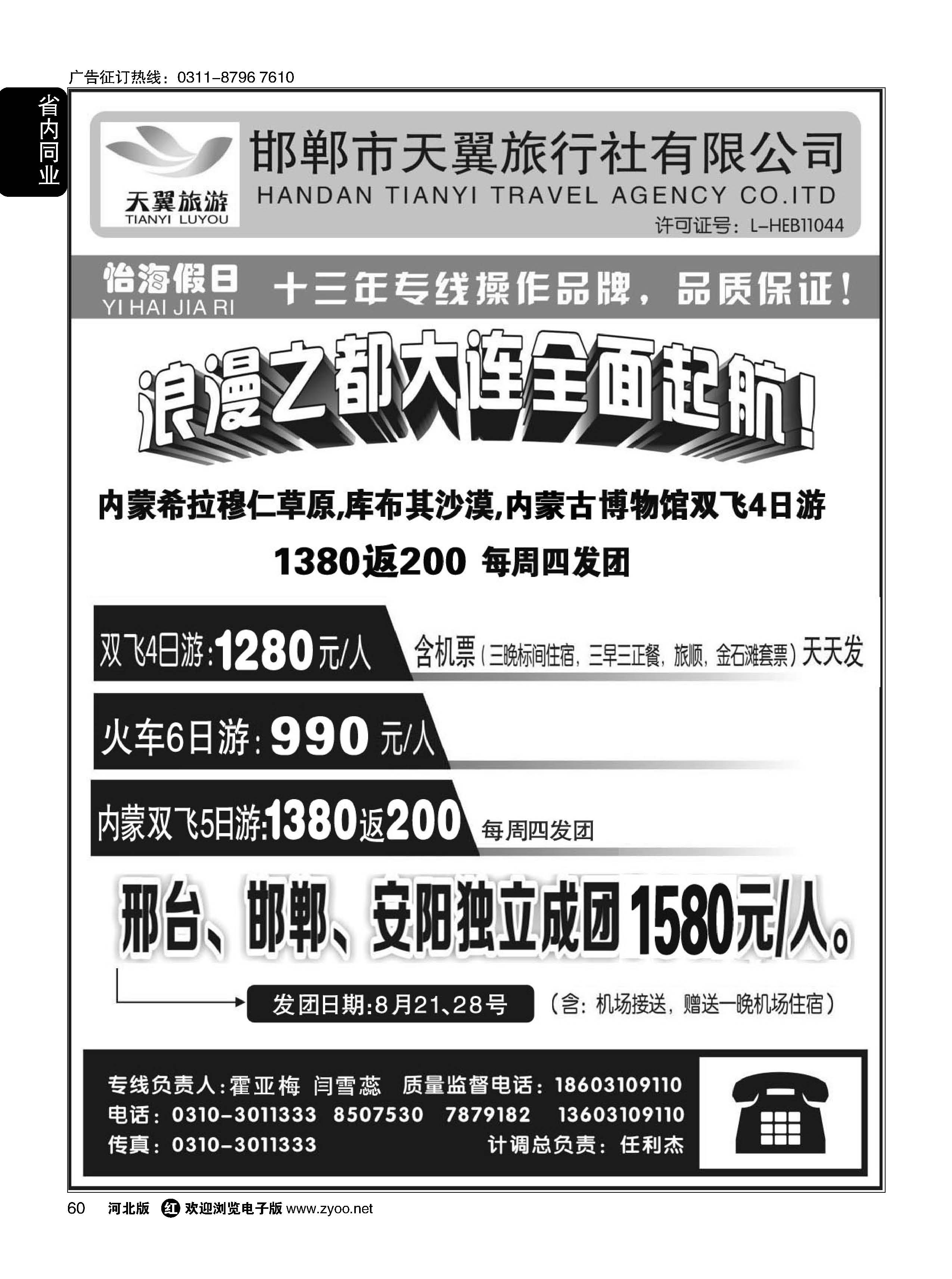 60 怡海假日-大连专线（邯郸天翼旅行社） 