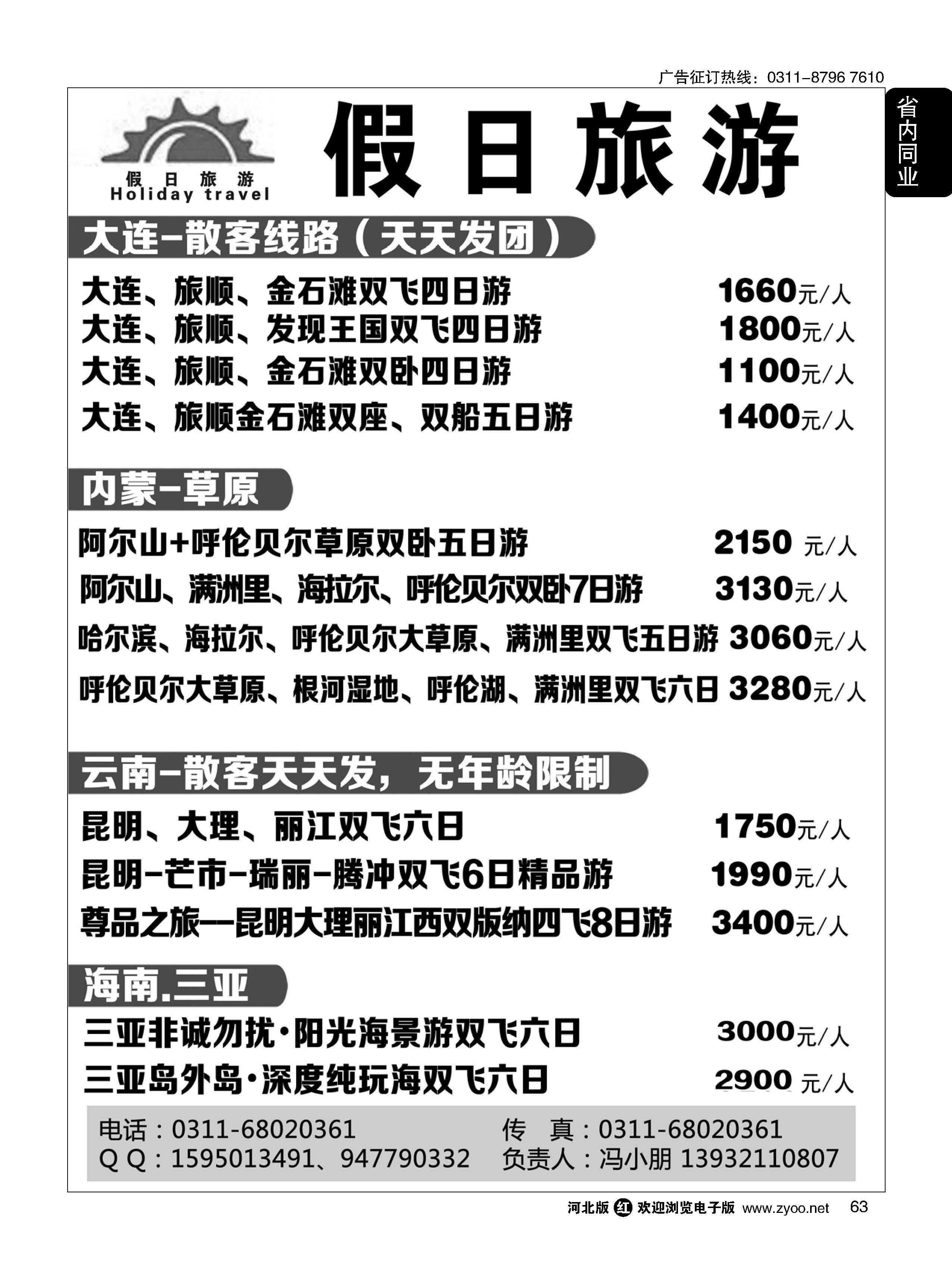 63 假日旅游·大连·云南·海南专线 