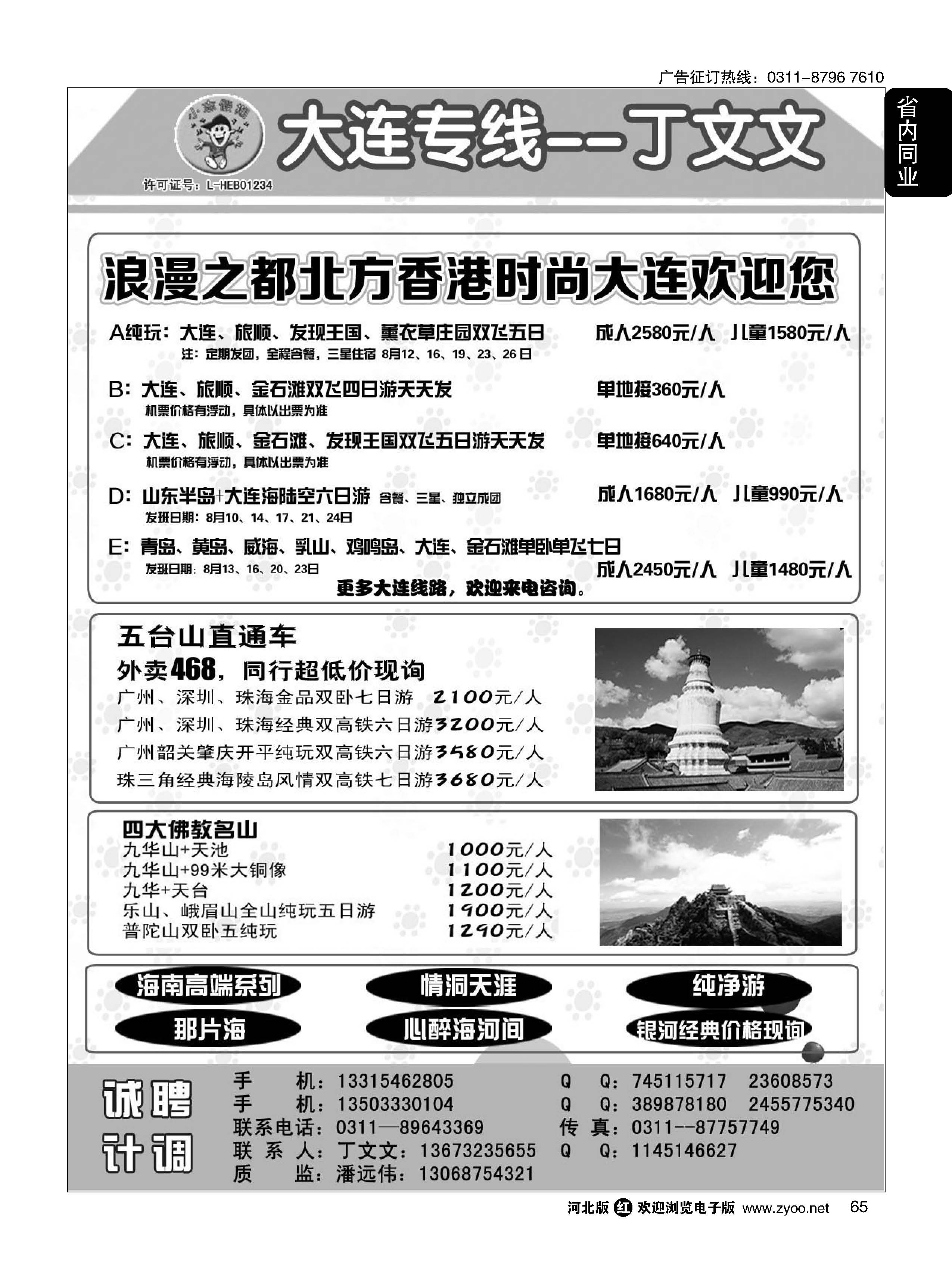 65 小志假期——大连海南广东四大佛教名山 