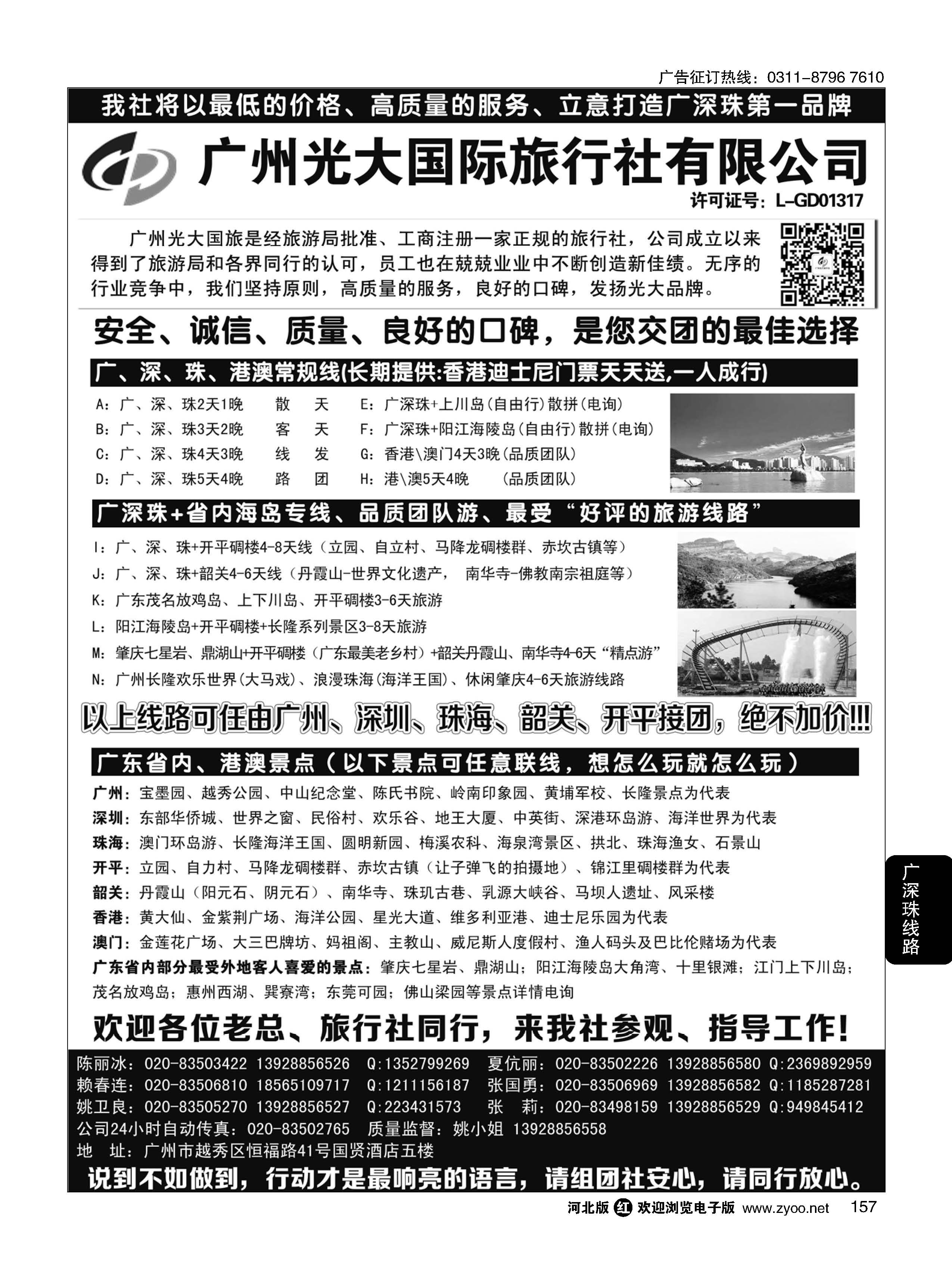 157 VIP-广深珠港澳+广东省内接待社+会议会展考察 