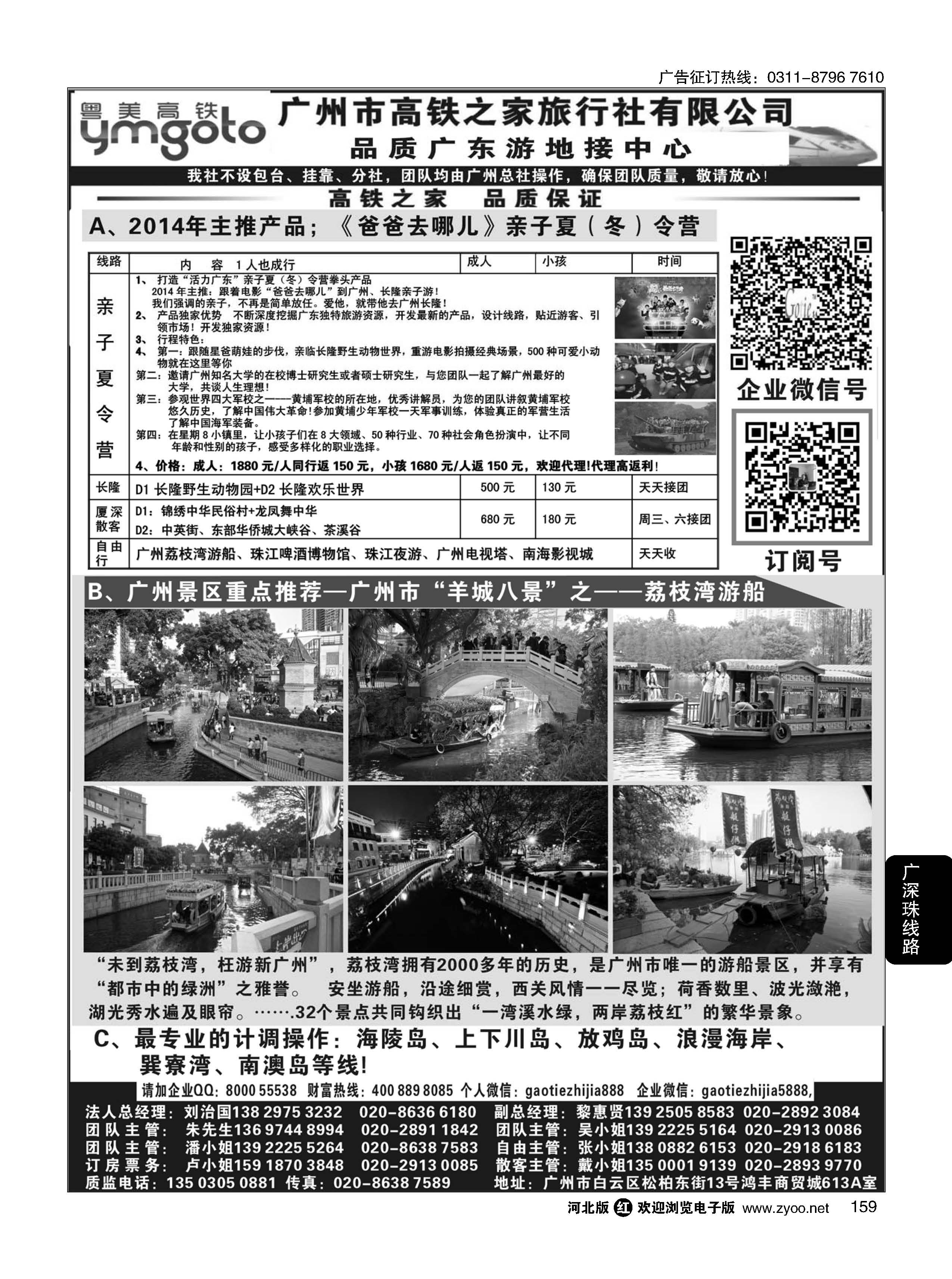 159 高铁之家--品质广东游地接中心（品质版）