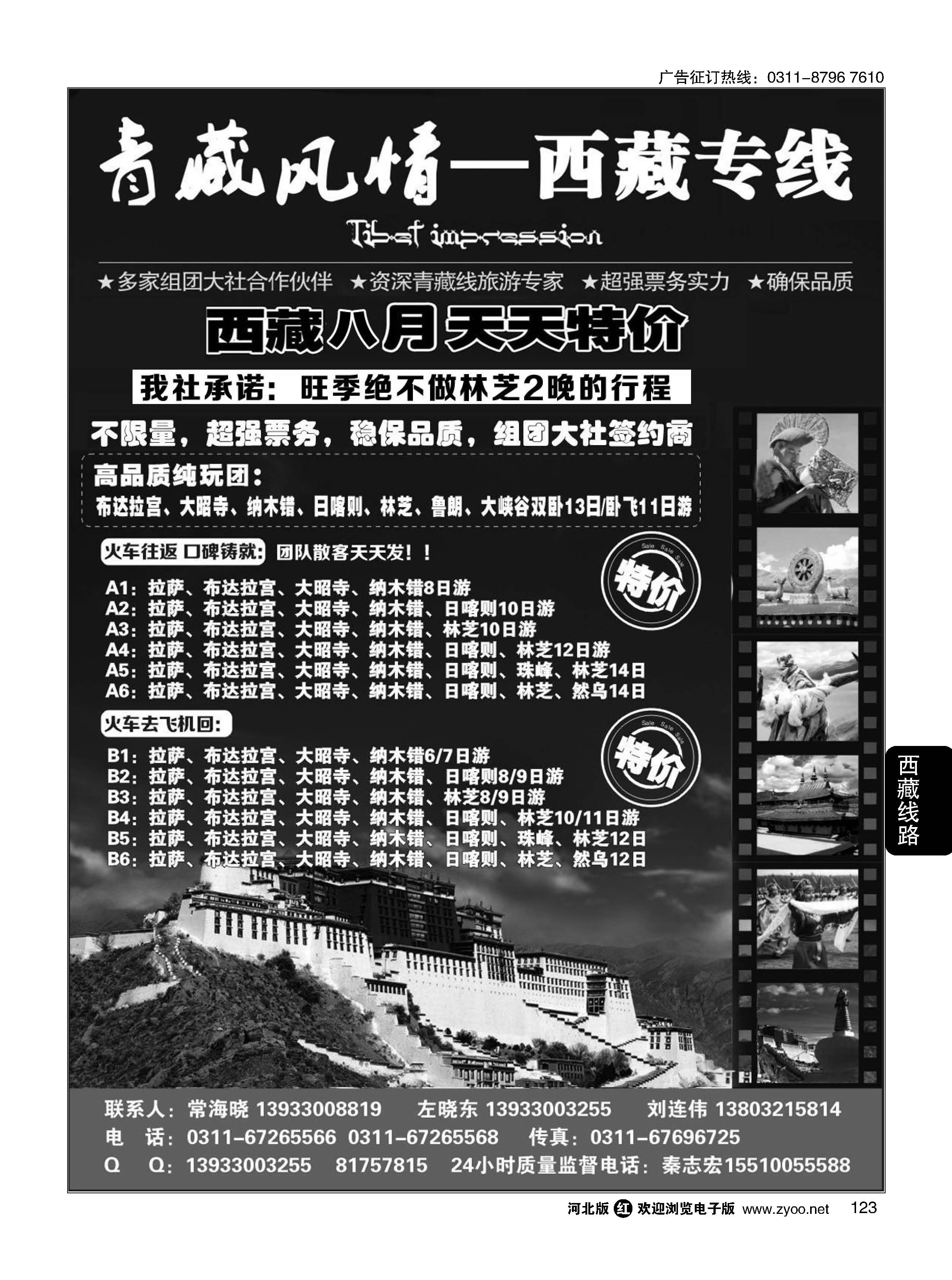 123 青藏风情——西藏旅游批发商 