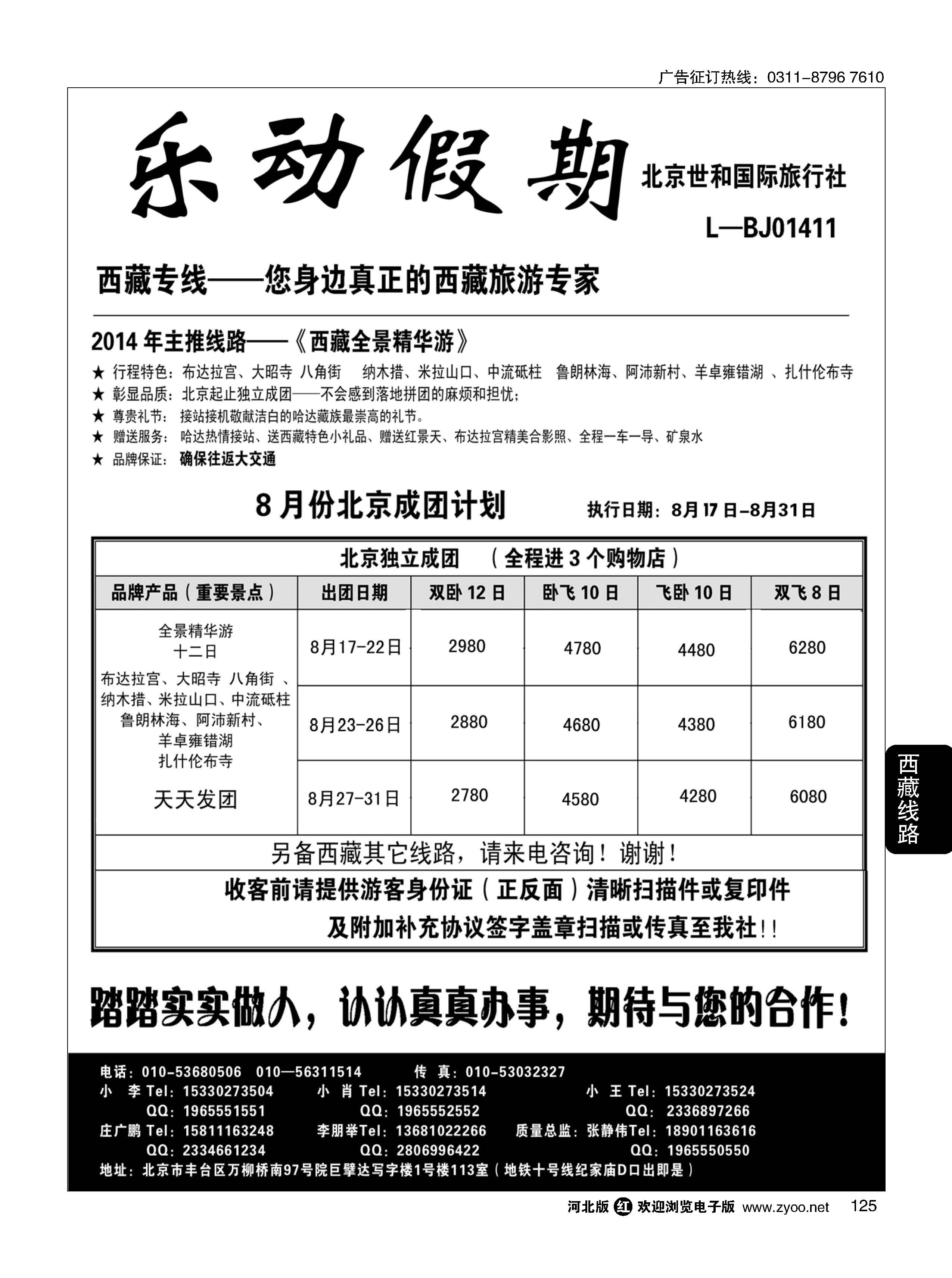 125 乐动假期——西藏专线