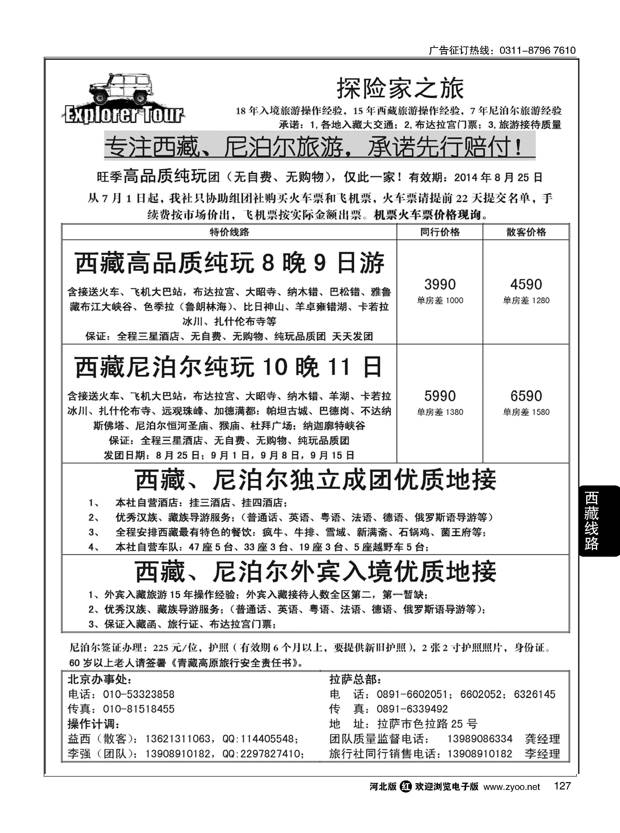 127 探险家之旅 