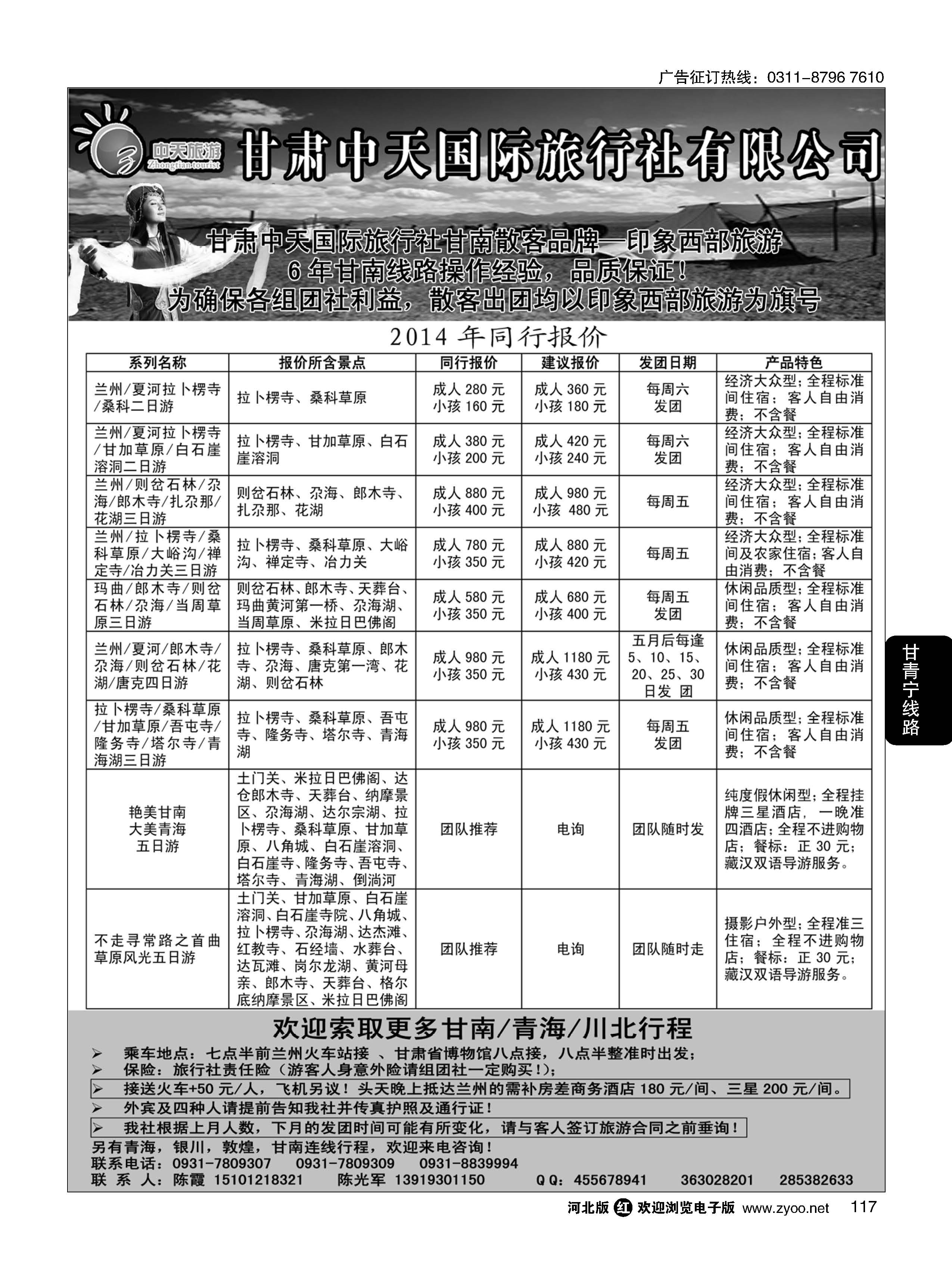 117 甘南藏区旅游 