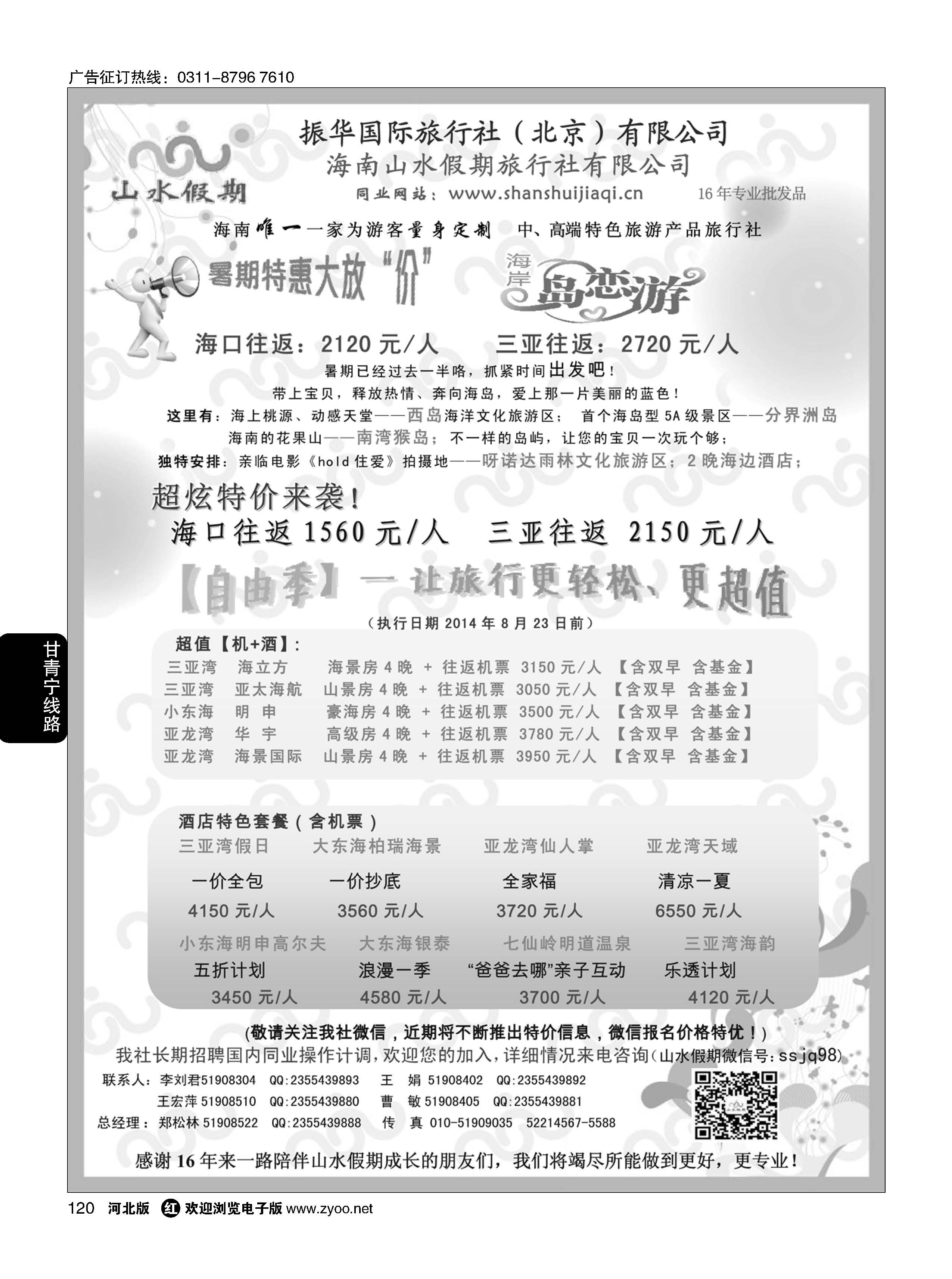 120 振华国际旅行社（北京）有限公司 