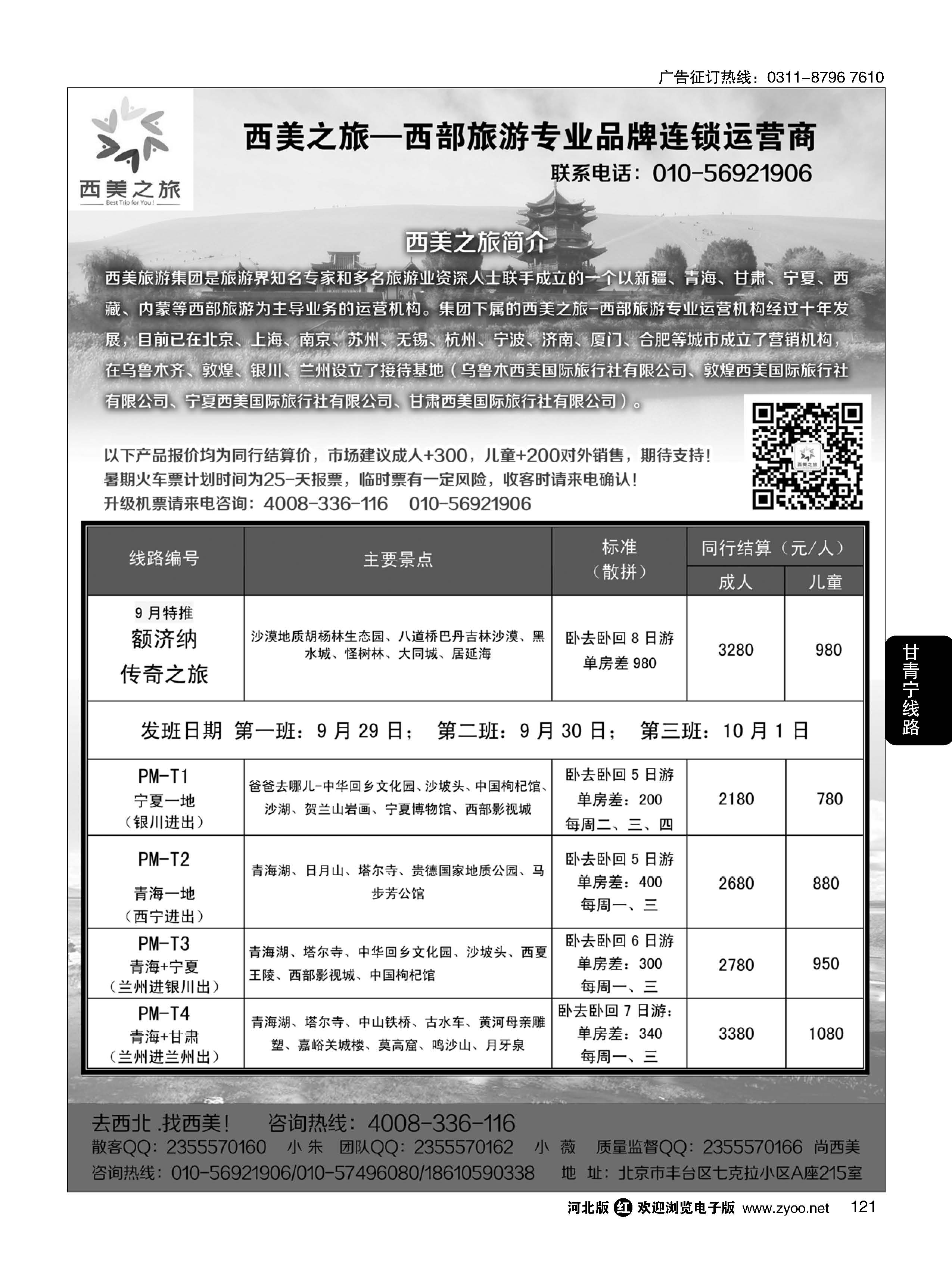 121 西美之旅