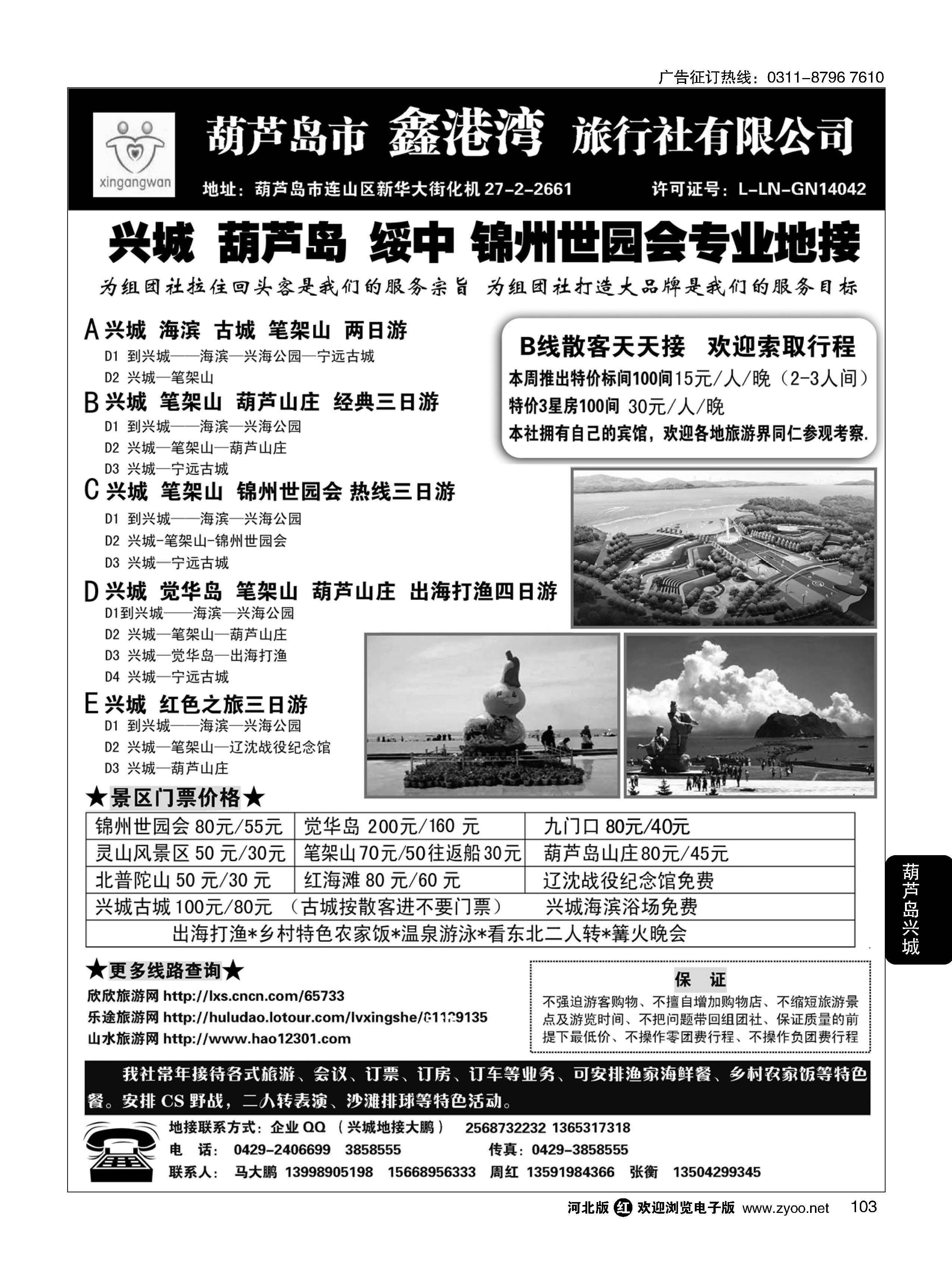 103 锦州世园会-葫芦岛-兴城-专业地接★鑫港湾旅行社 