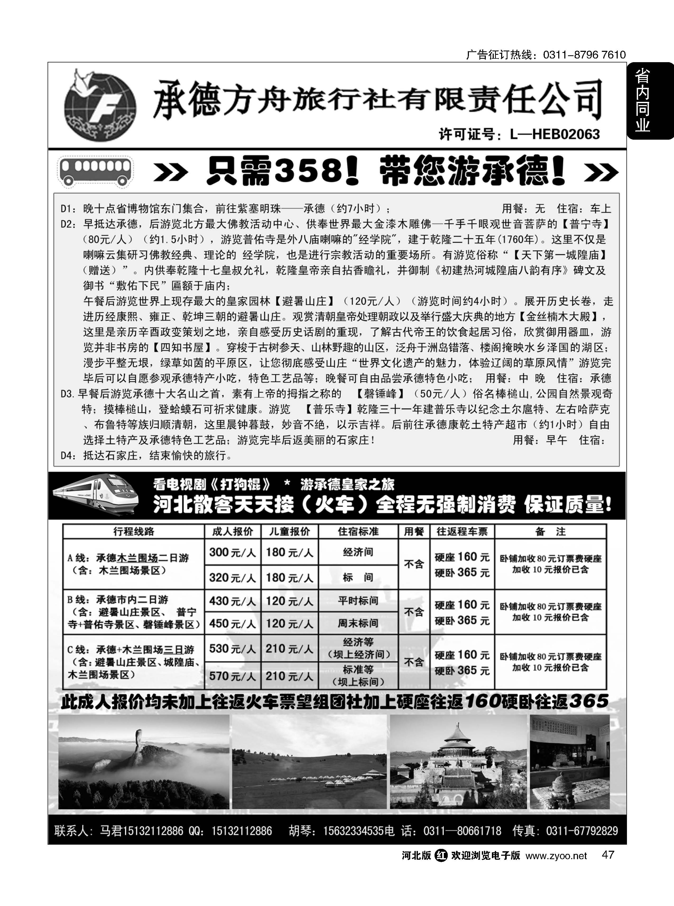 47 承德方舟驻石办-汽车、火车专线 