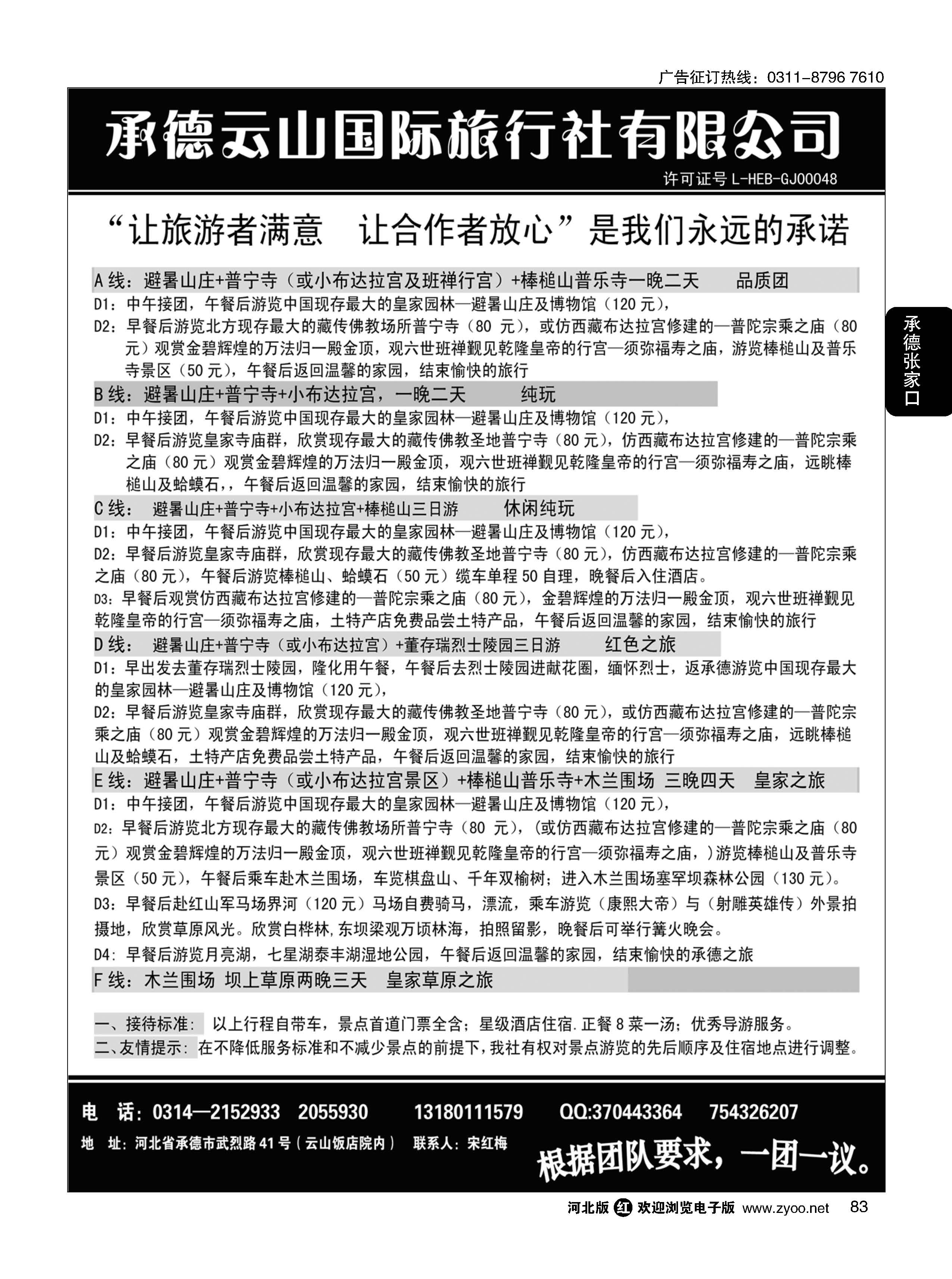 83 承德云山国旅 
