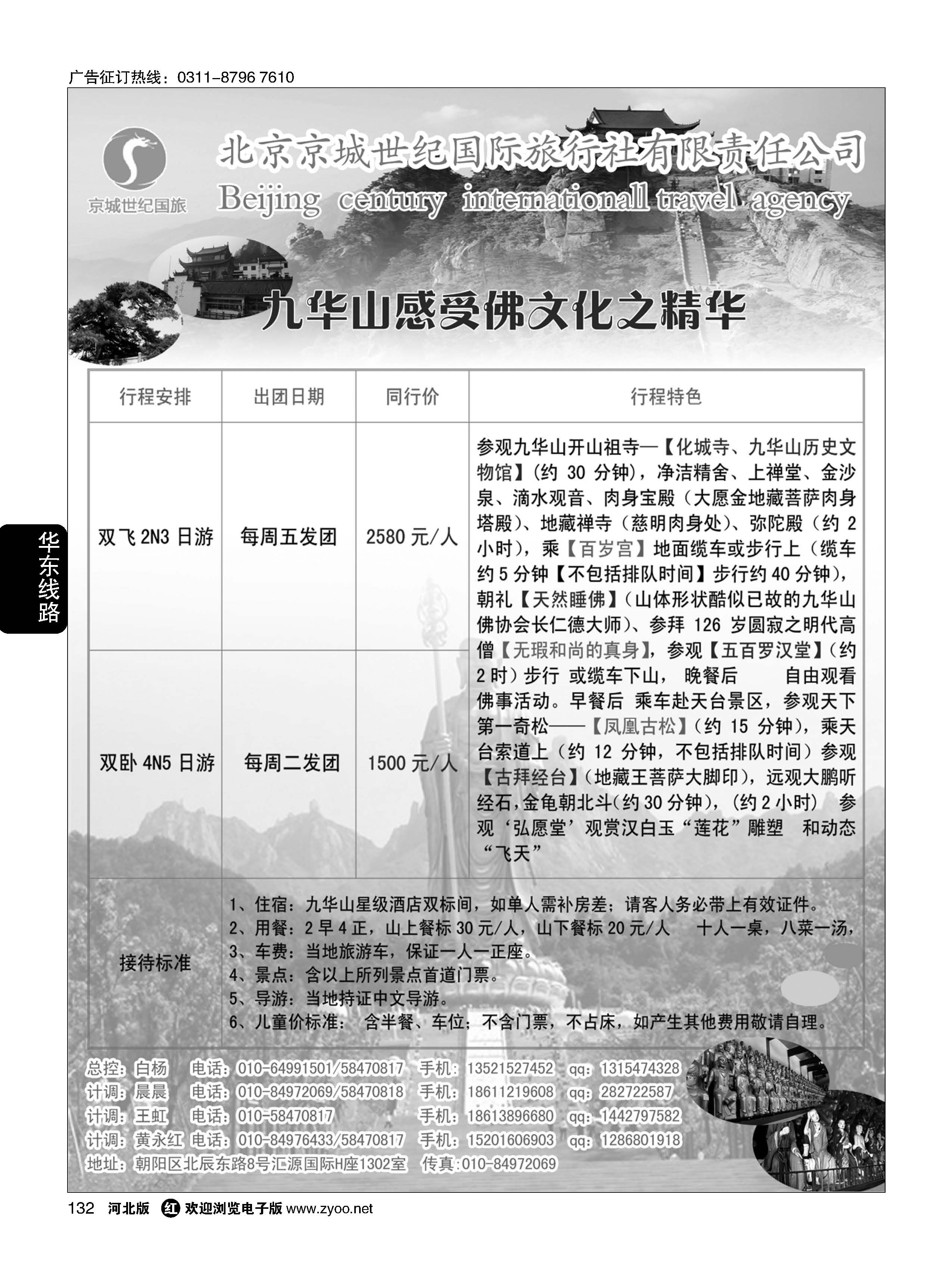 132 福缘假期九华山专线