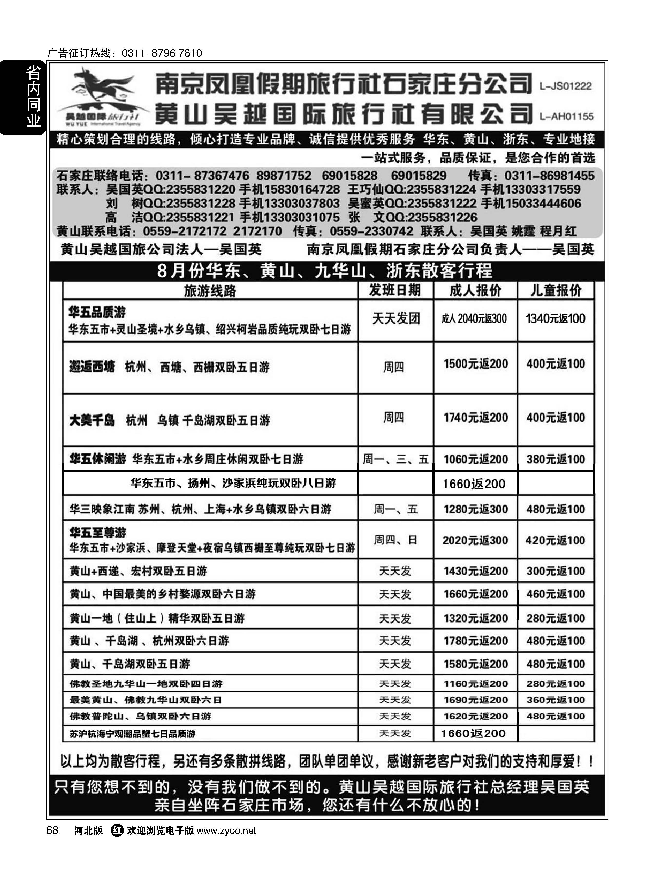 68 南京凤凰·黄山吴越国旅 