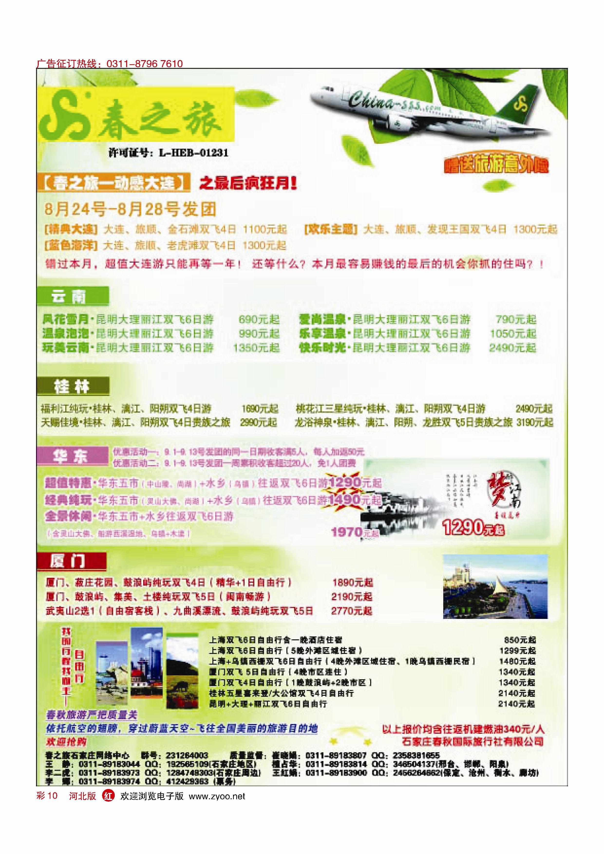 彩10 石家庄春秋旅游·国内游 