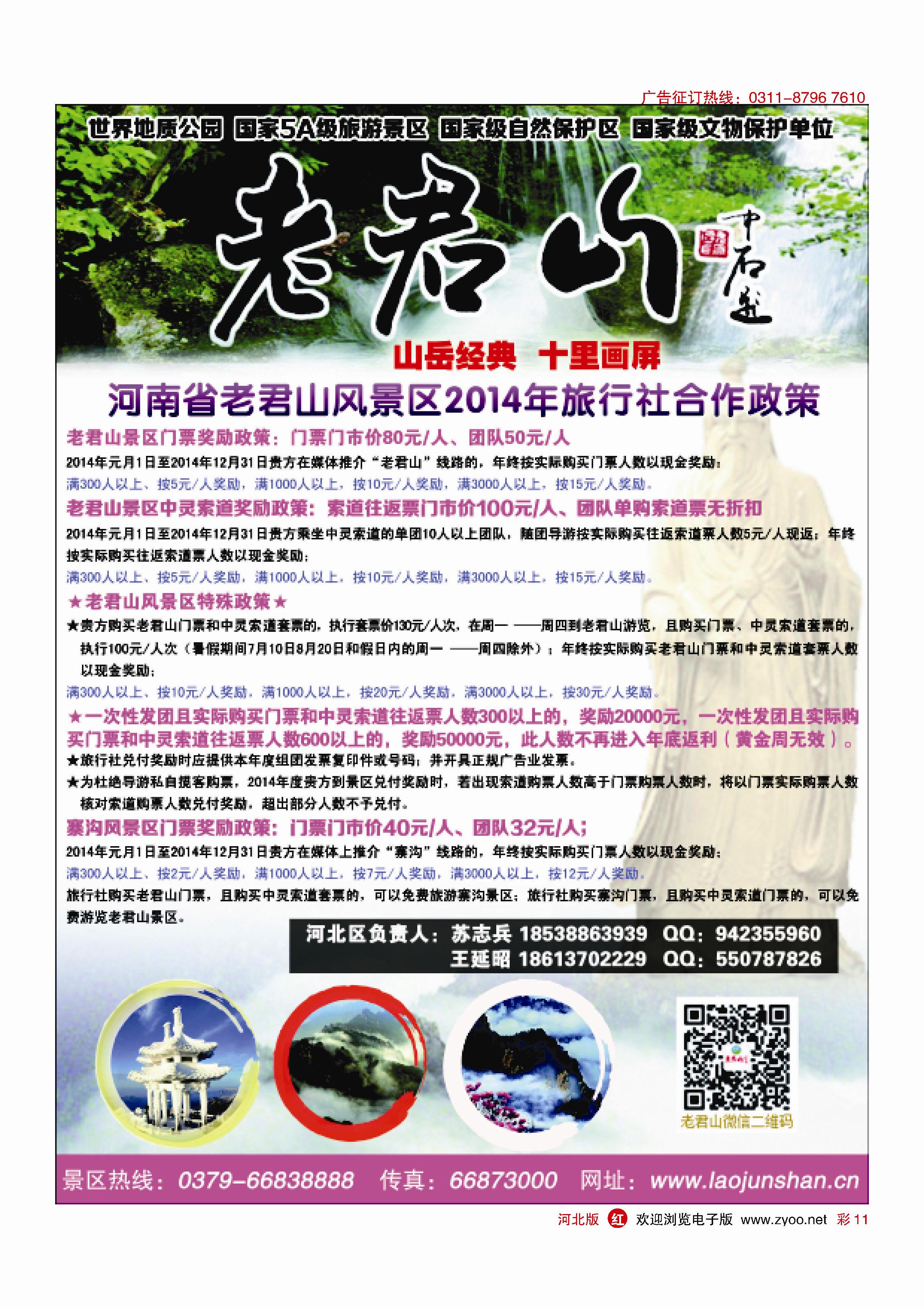 彩11 河南省老君山风景名胜区 