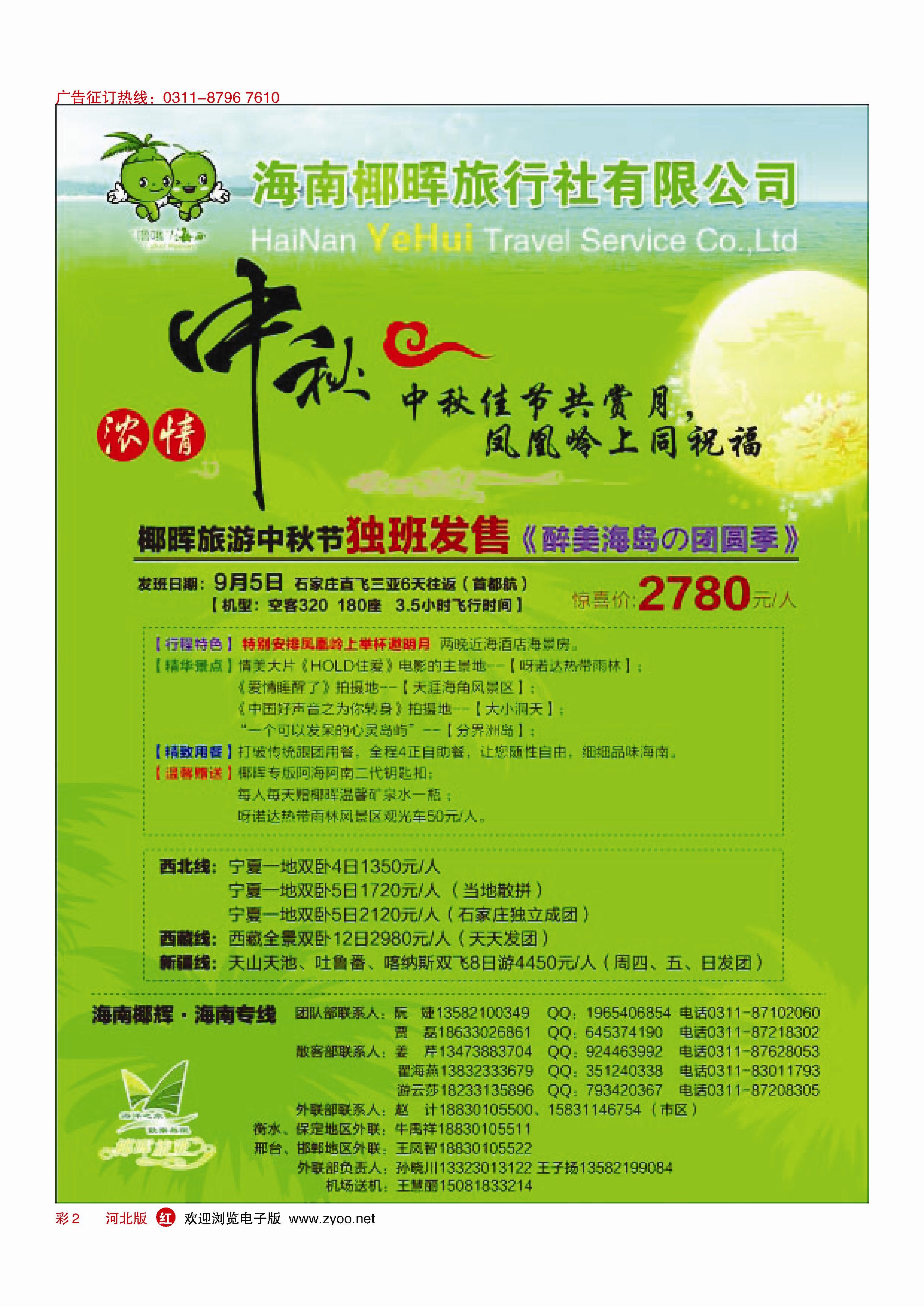 彩2 河北椰晖旅行·海南专线 