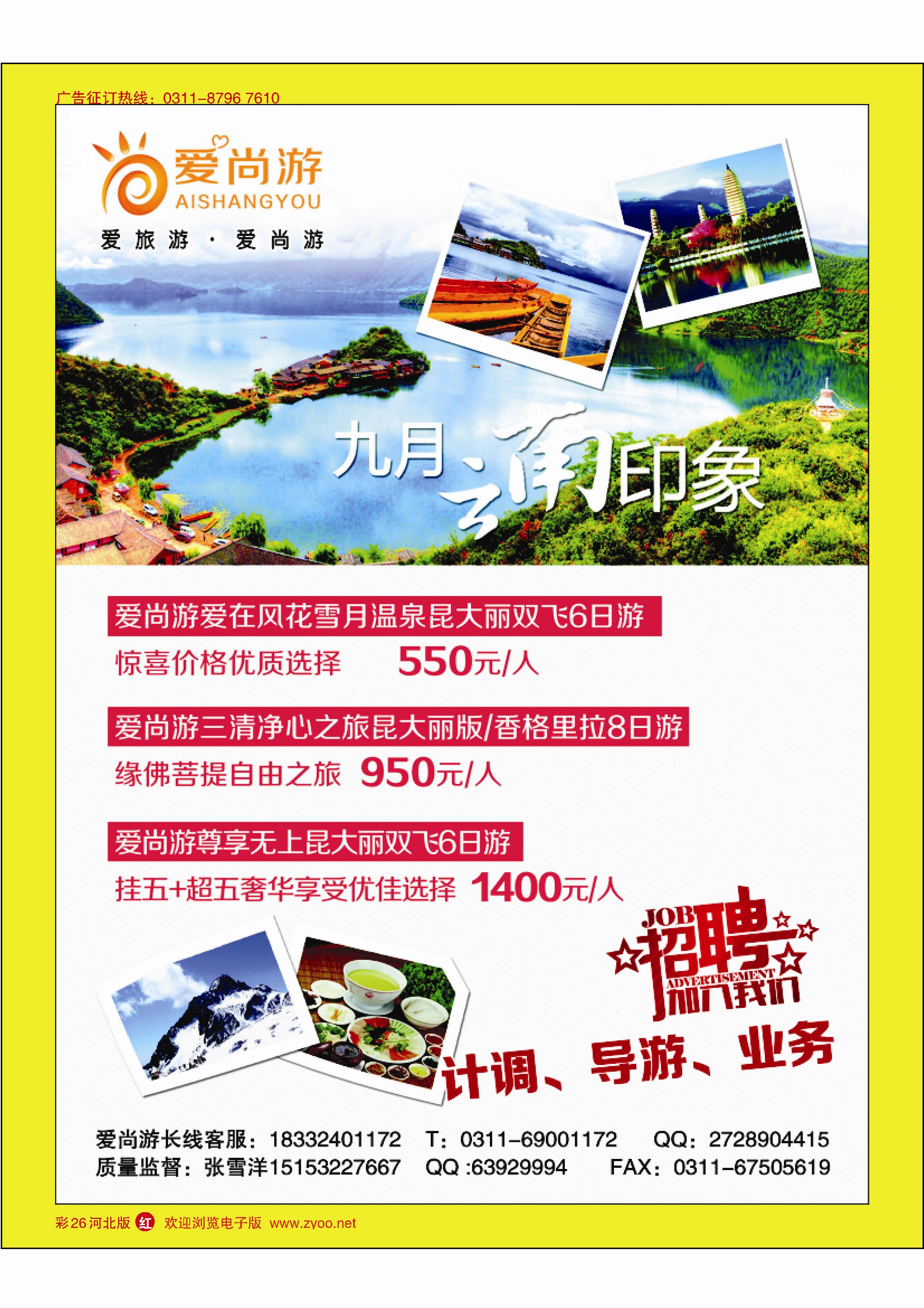 彩26 爱尚游-云南 