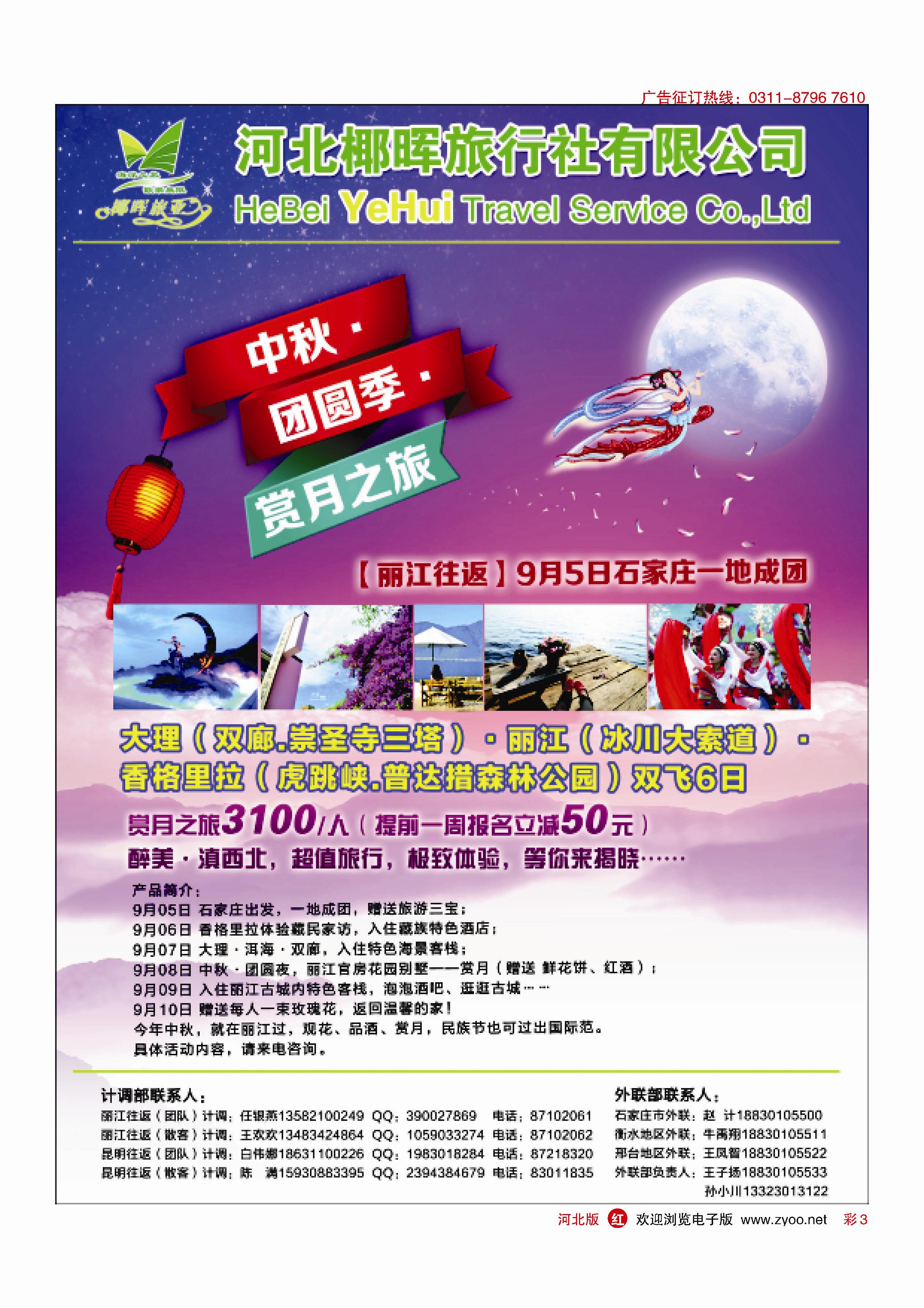 彩3 昆明风光国旅 