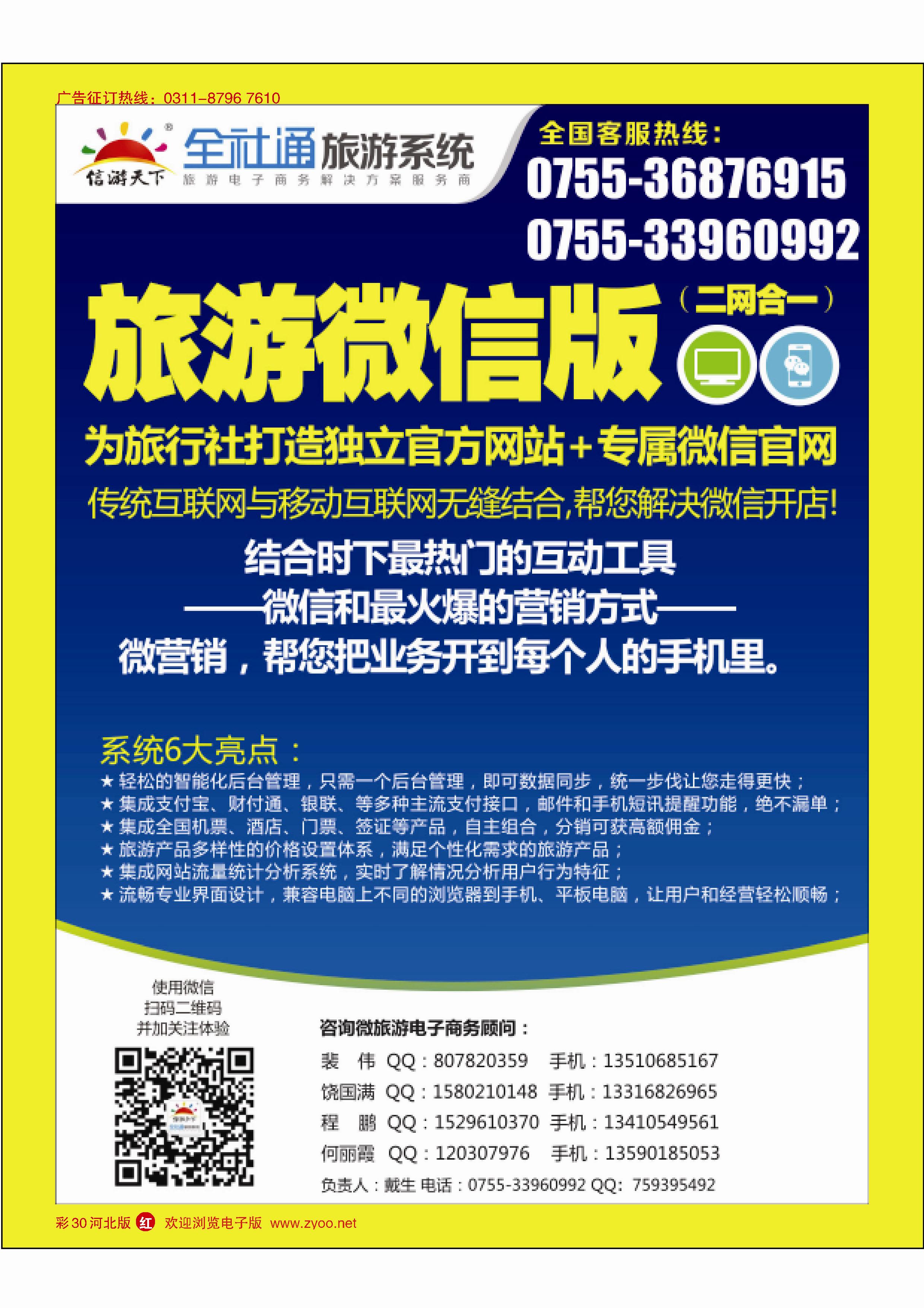 彩30 全社通