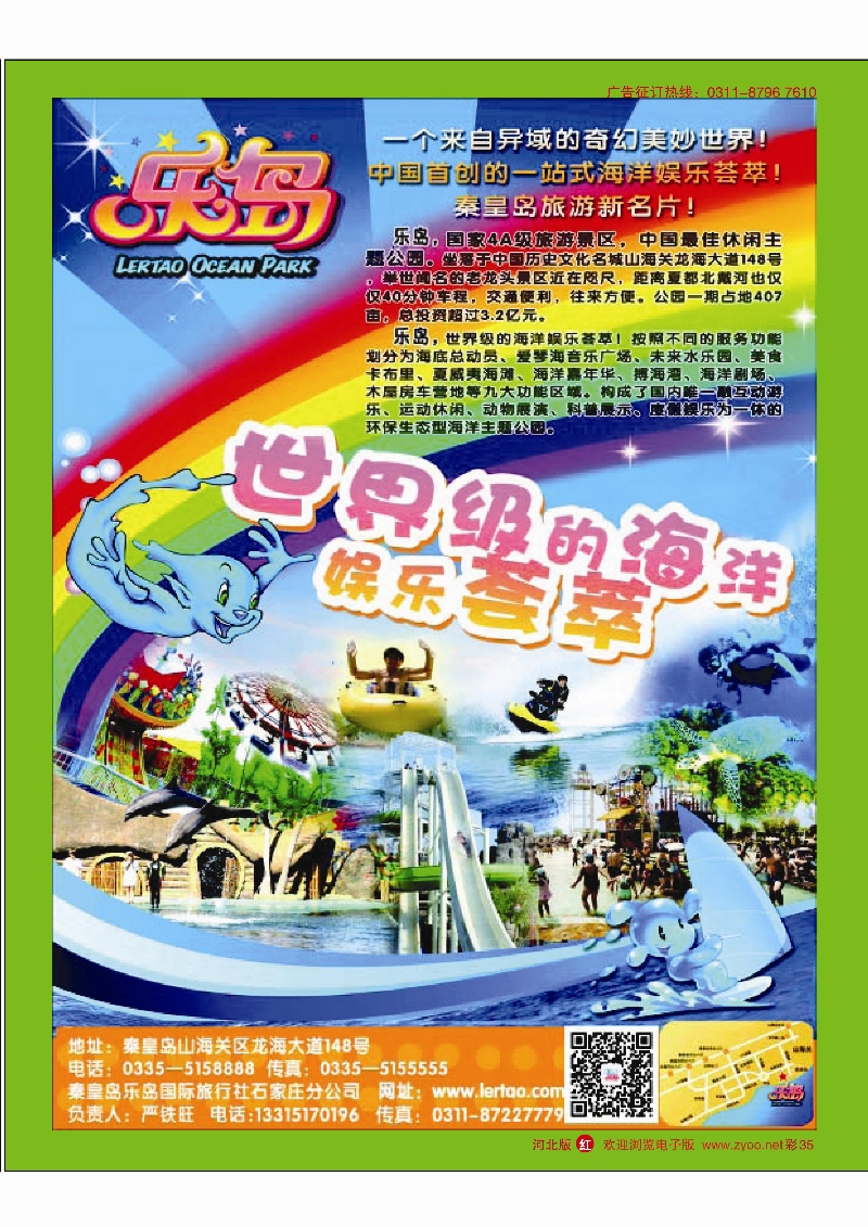彩35 秦皇岛乐岛 