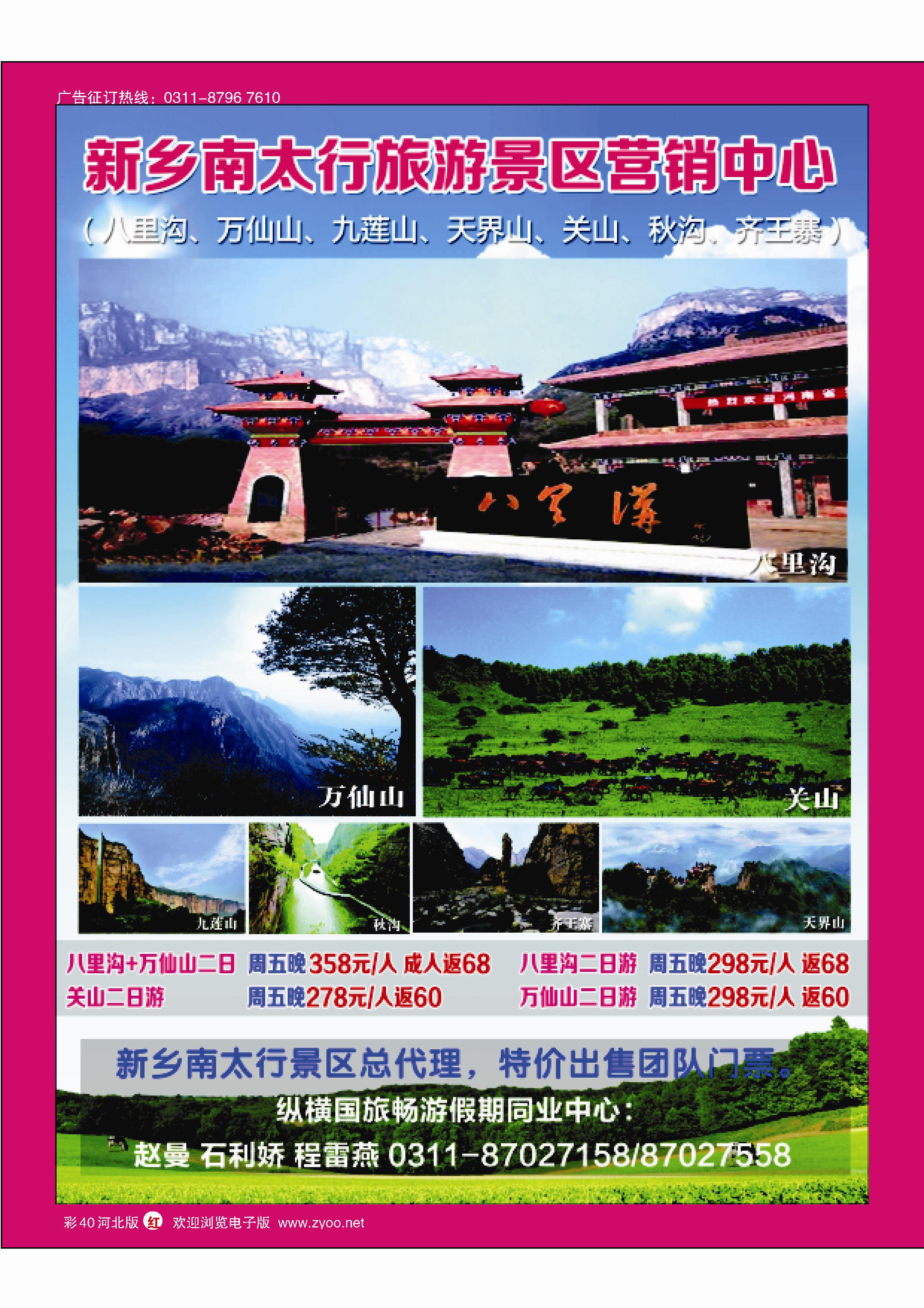 彩40 纵横国旅·新乡南太行旅游专线 