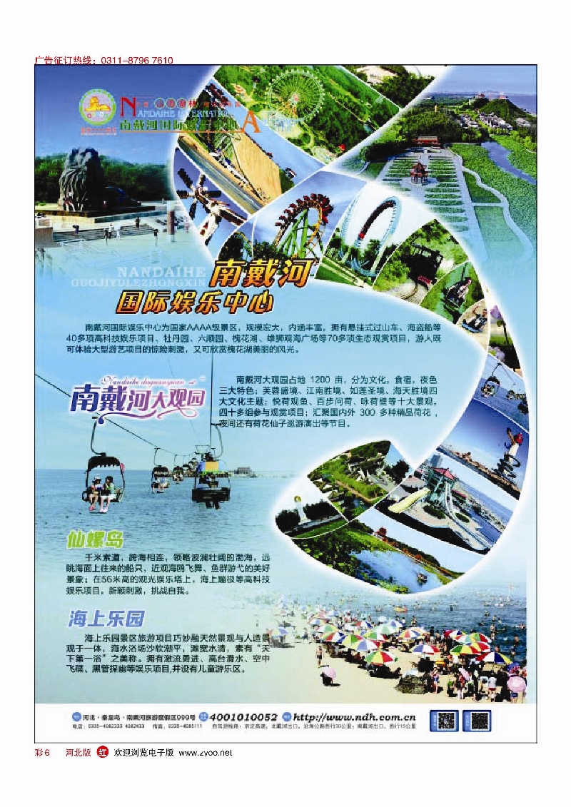 彩6 南戴河国际娱乐中心 