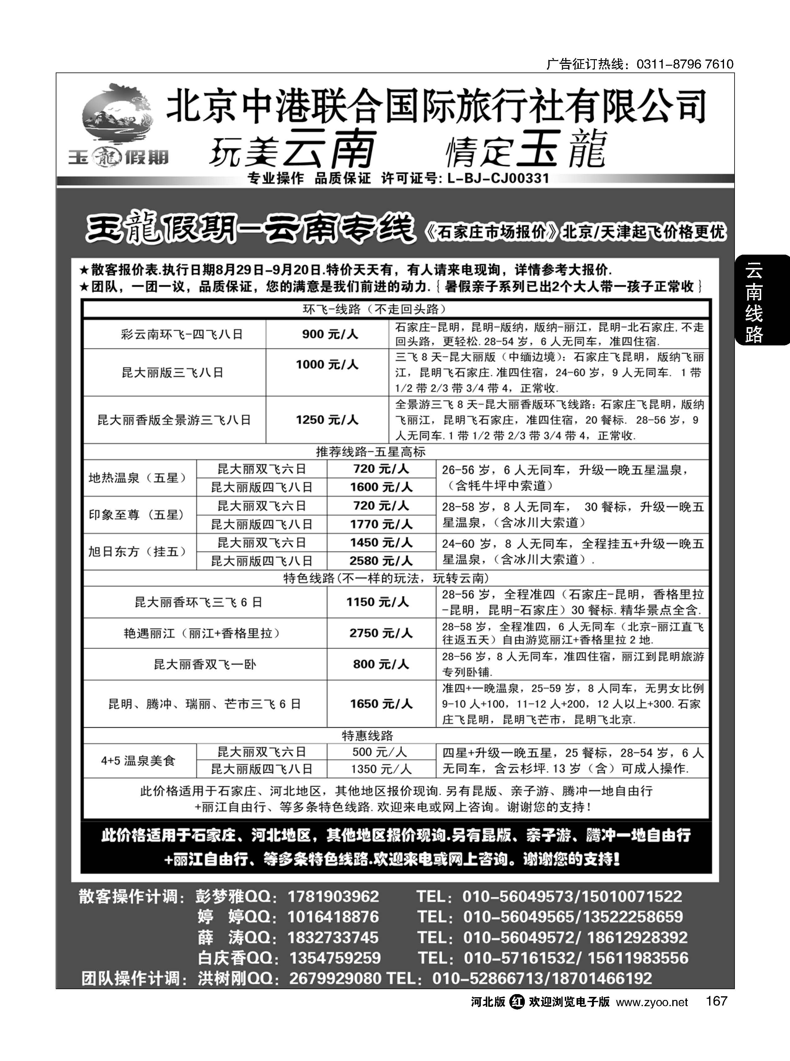 167 玉龙假期·云南专线 