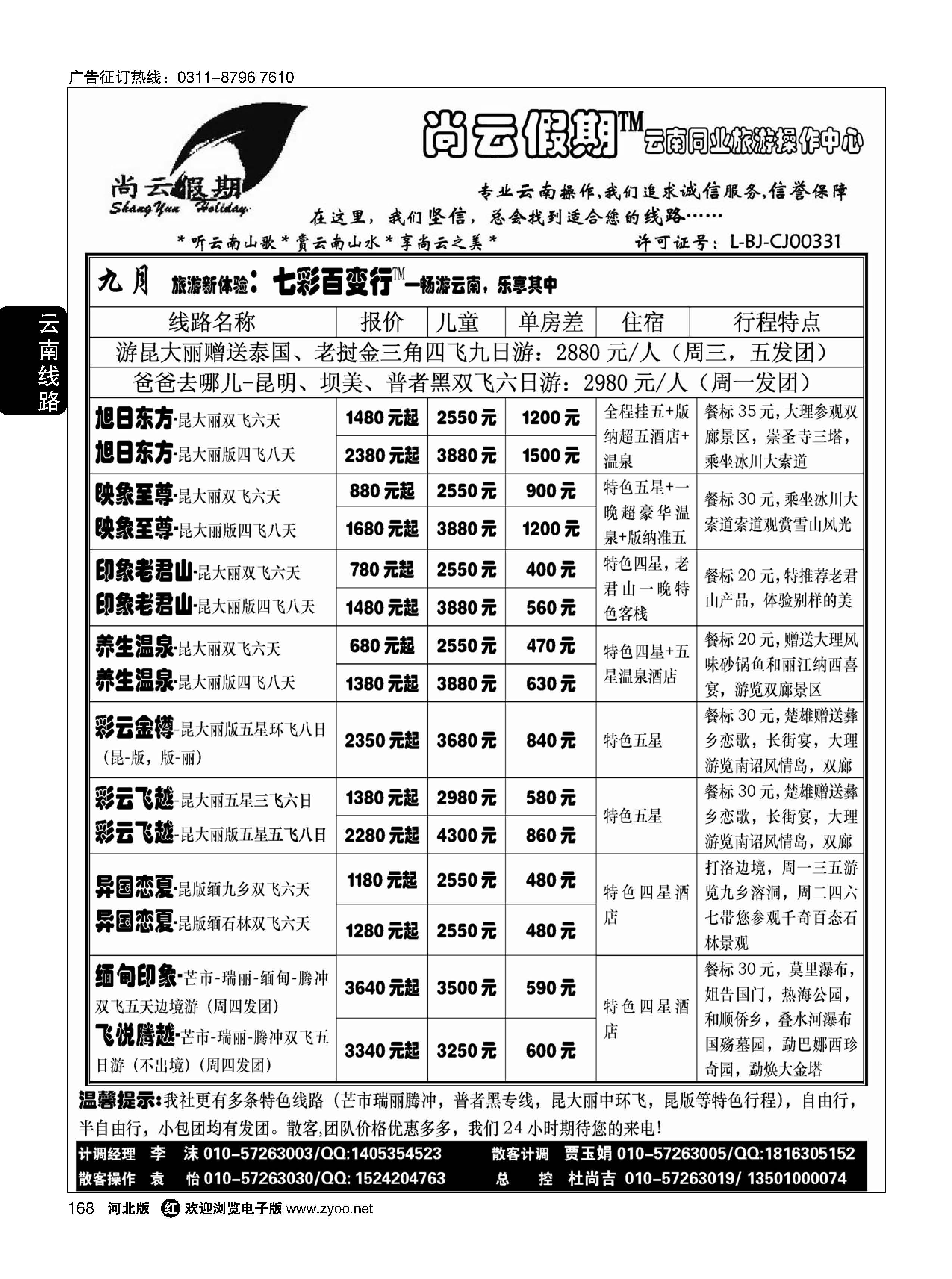 168 尚云假期 