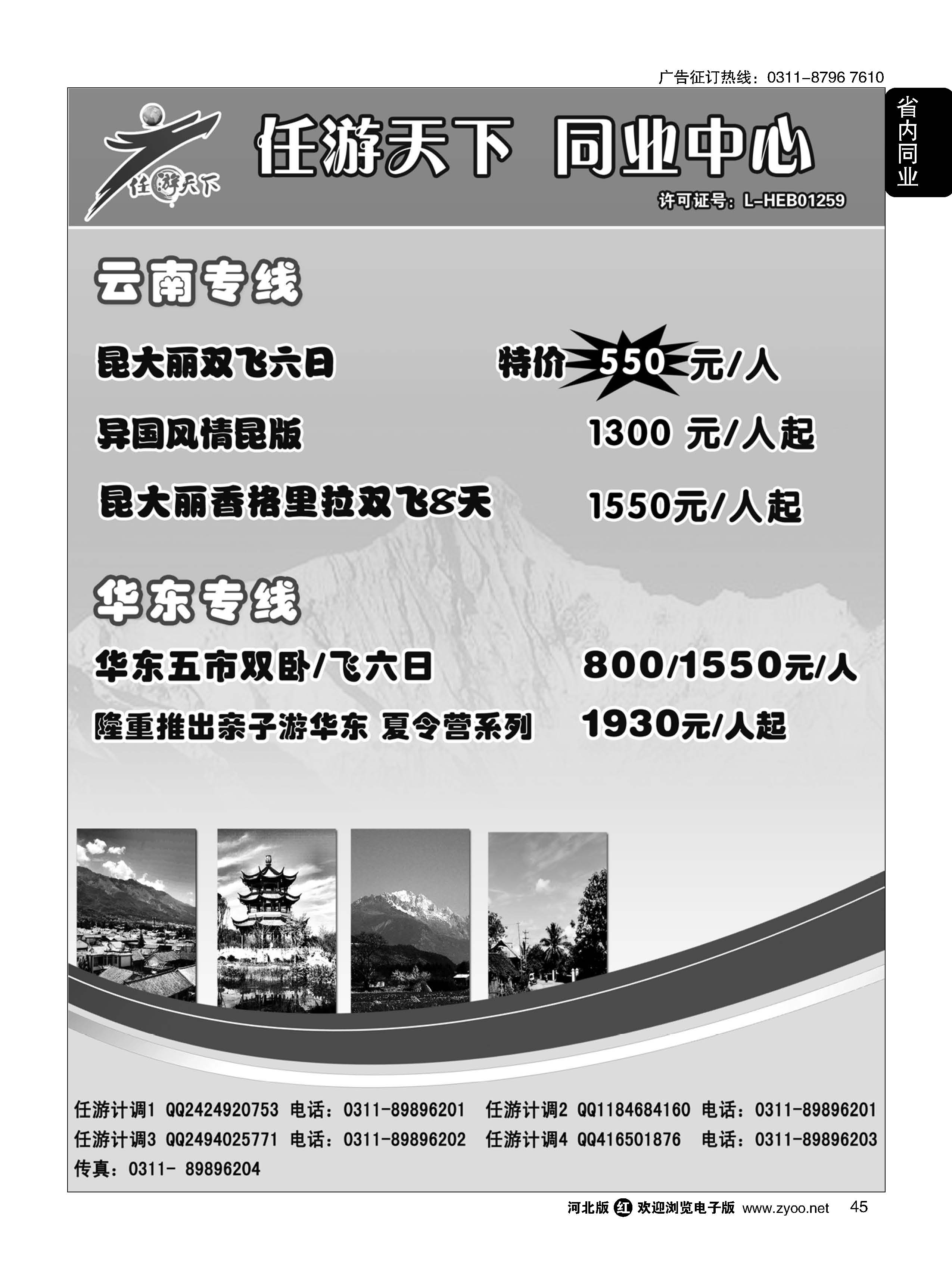 45 任游天下同业批发中心 
