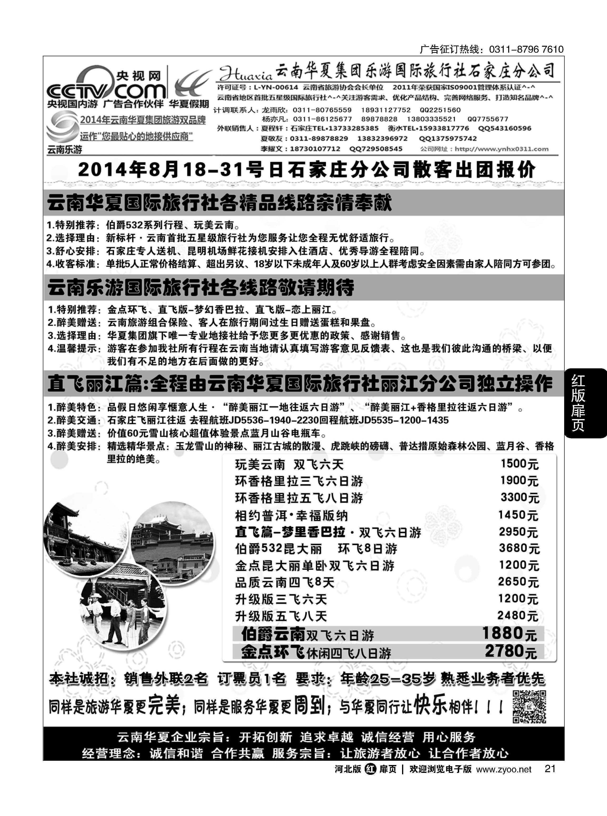 扉21 云南华夏旅行社驻石办 