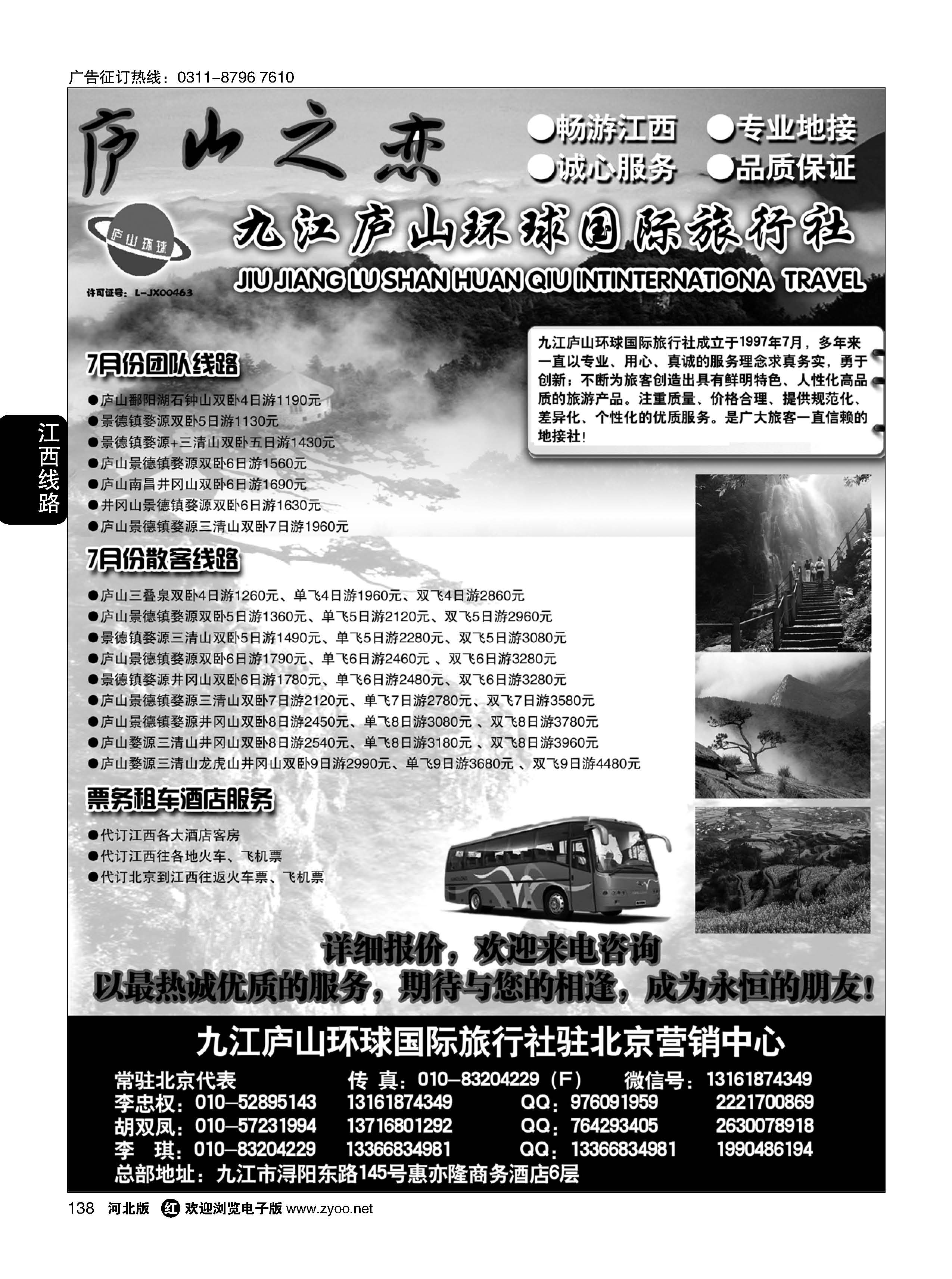 138 庐山之恋-九江庐山环球国际旅行社 