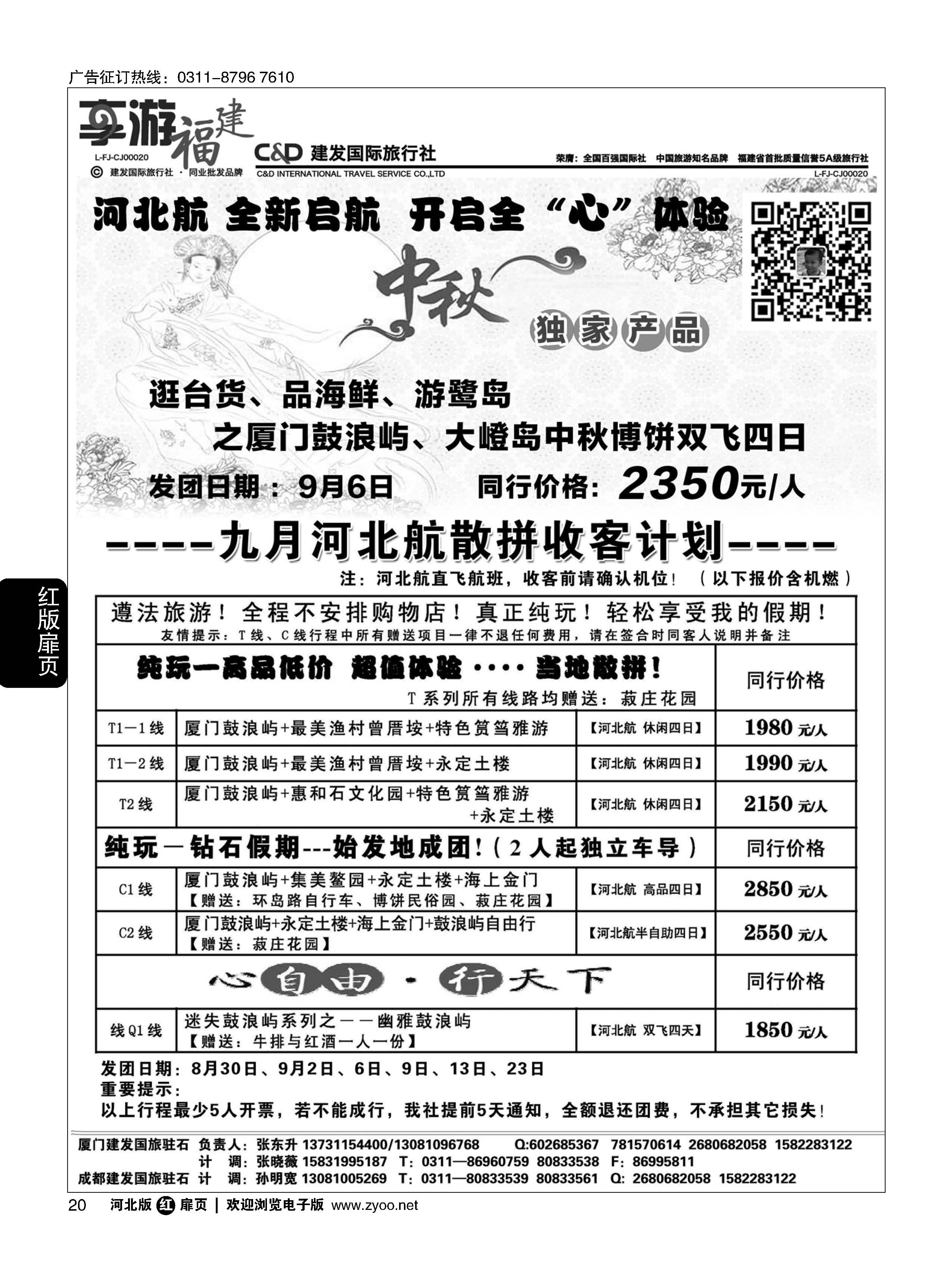 扉20 厦门建发国际旅行社 