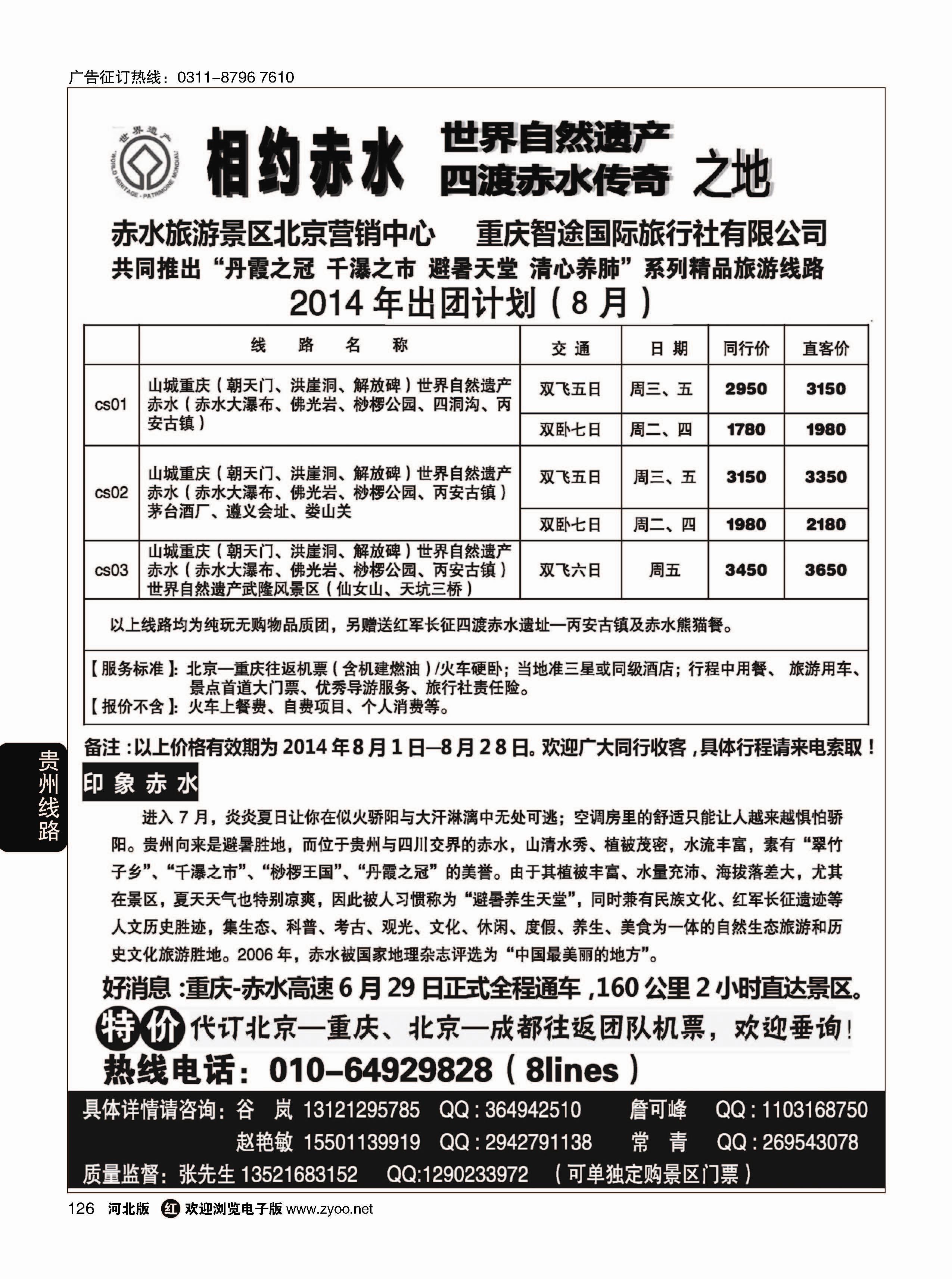 126 相约赤水 
