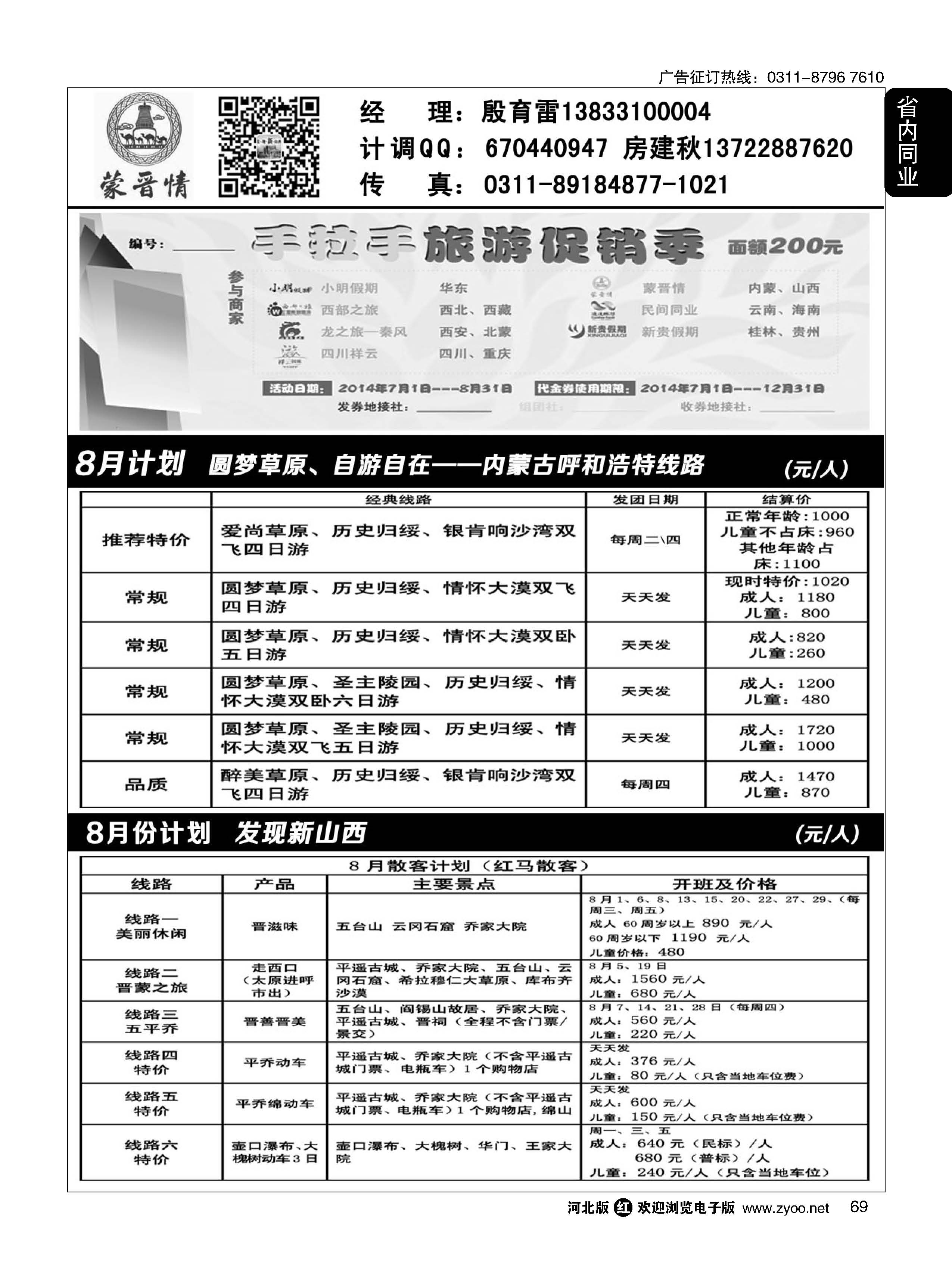 69 蒙晋情·殷玉雷 
