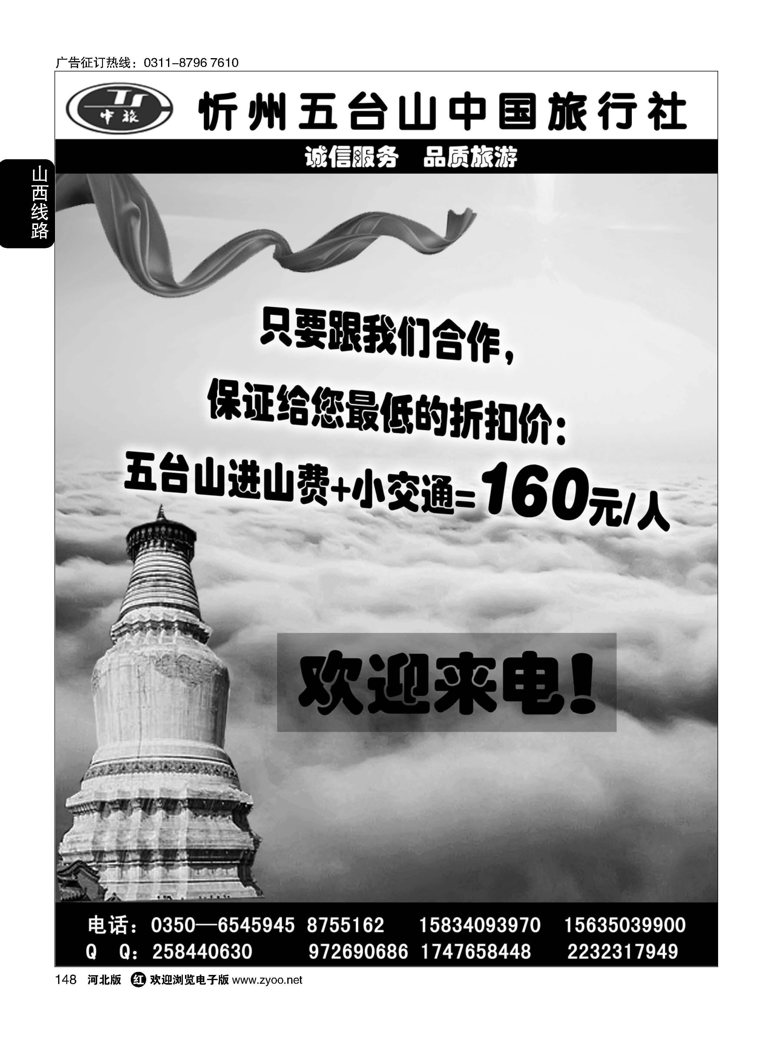 148 五台山中旅 