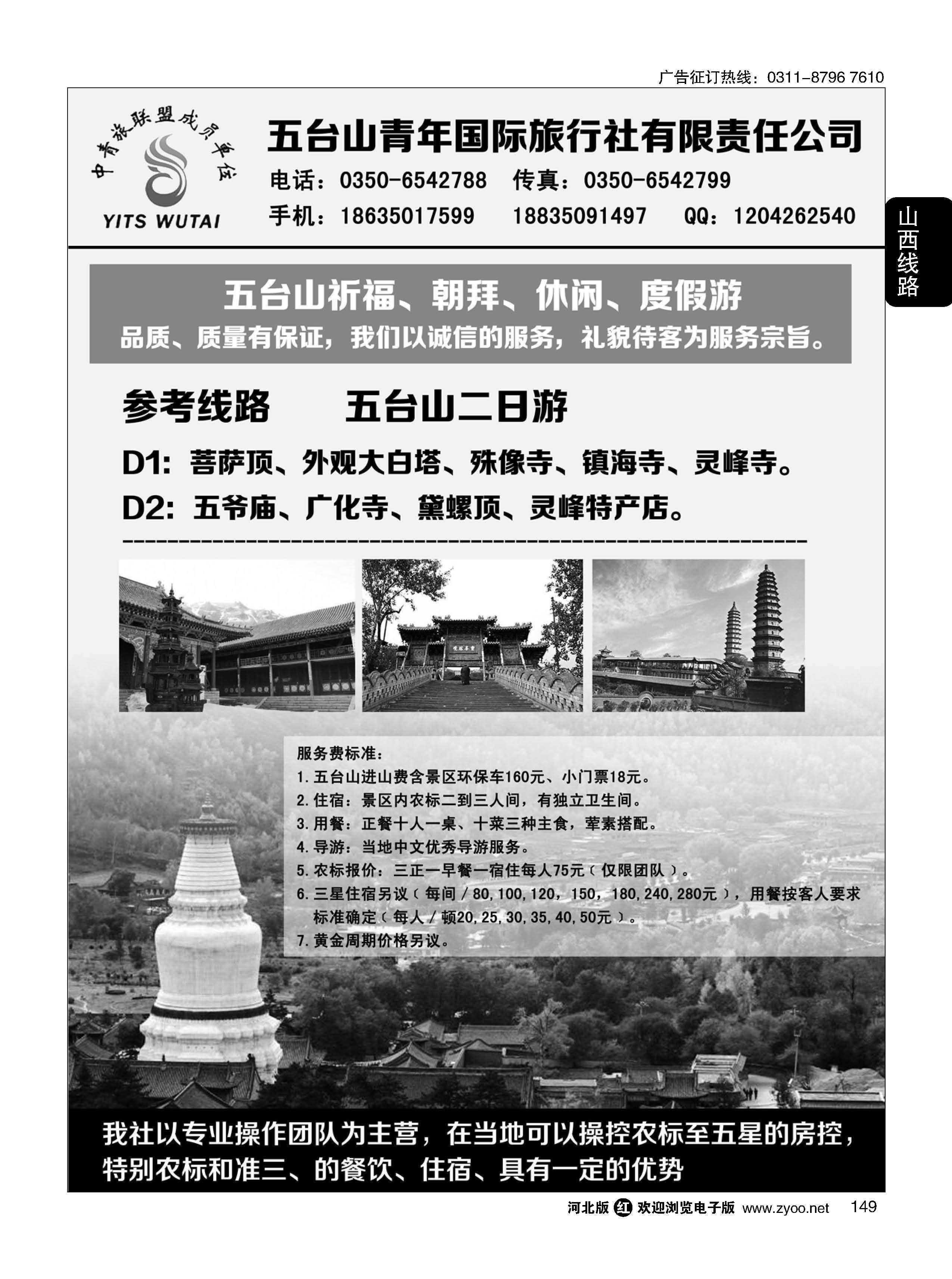 149 畅想五台山 