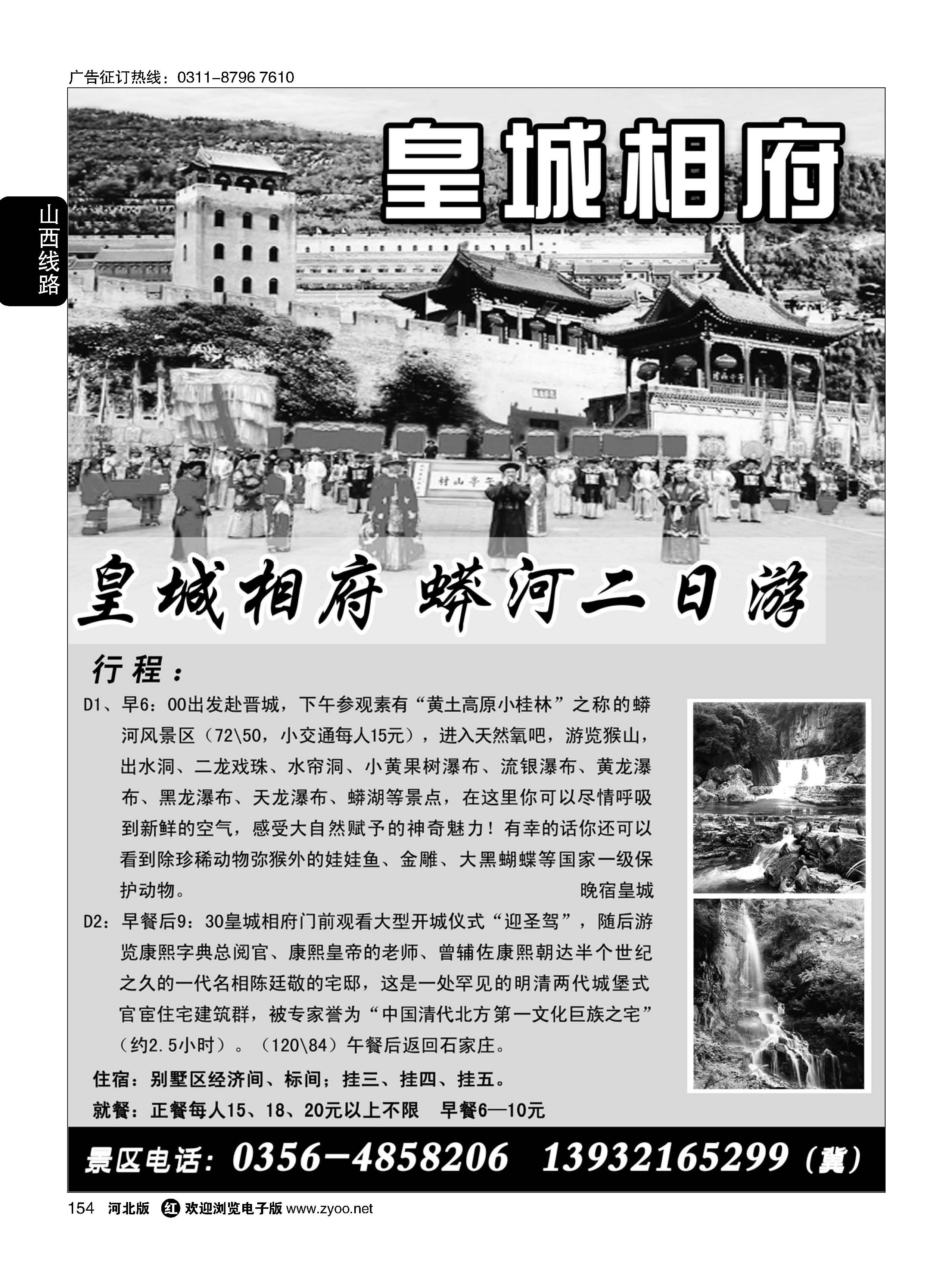 154 皇城相府 