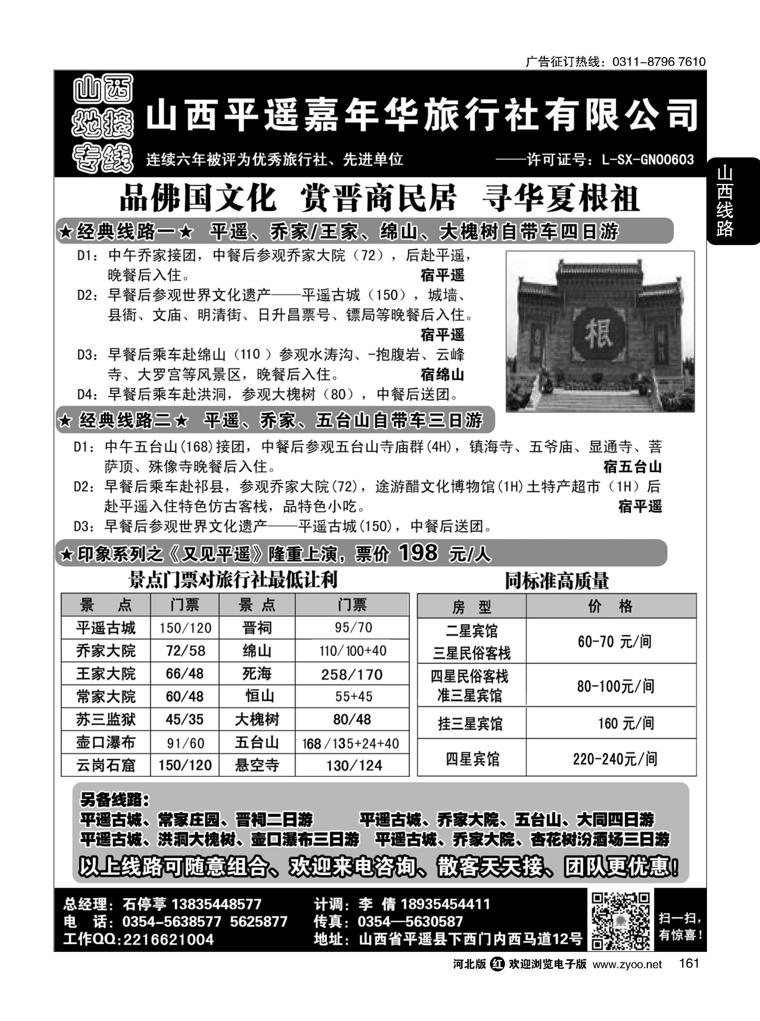161 山西平遥嘉年华旅行社——品质山西 