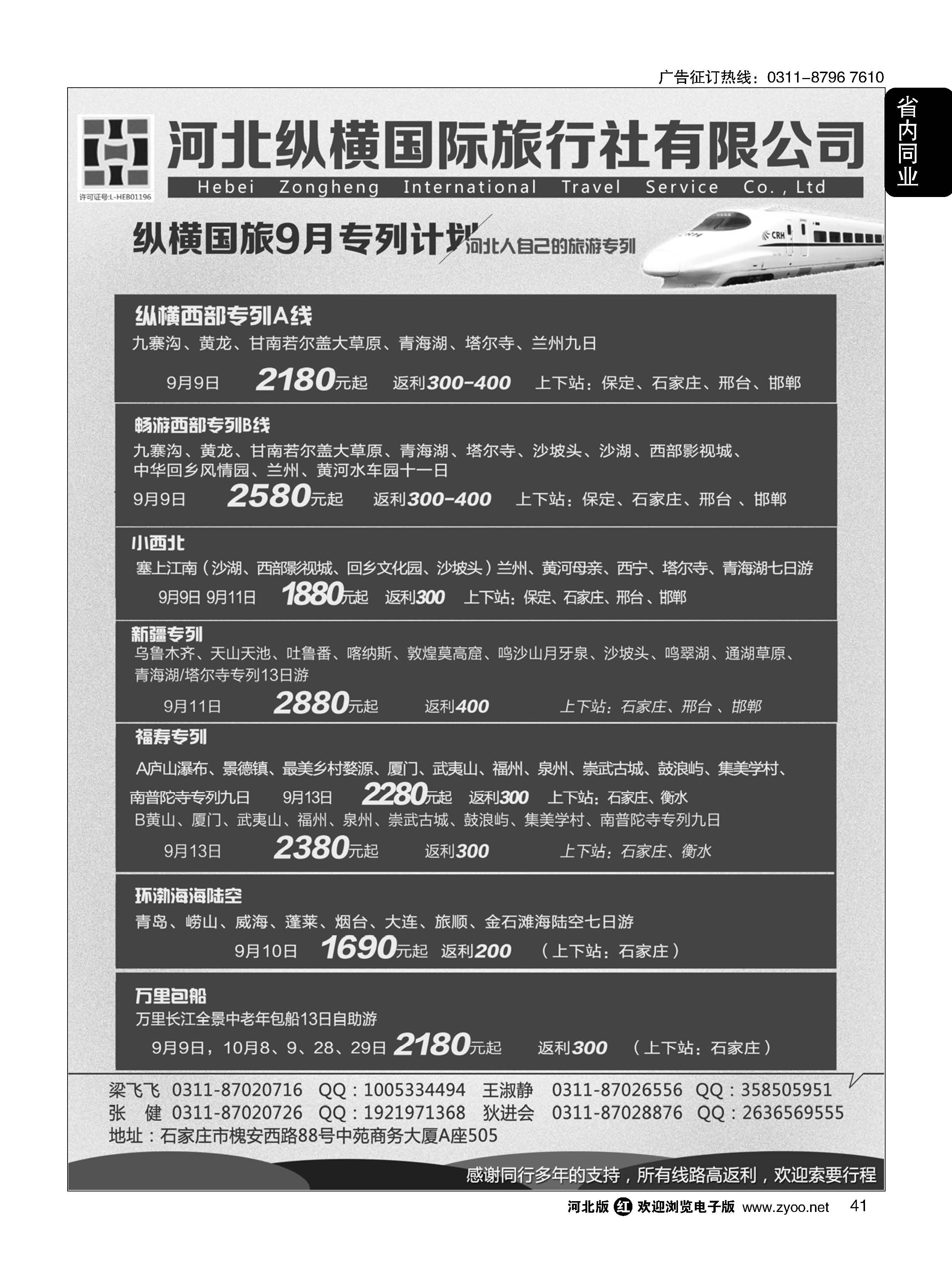 41 纵横国旅·河北同业旅游中心 