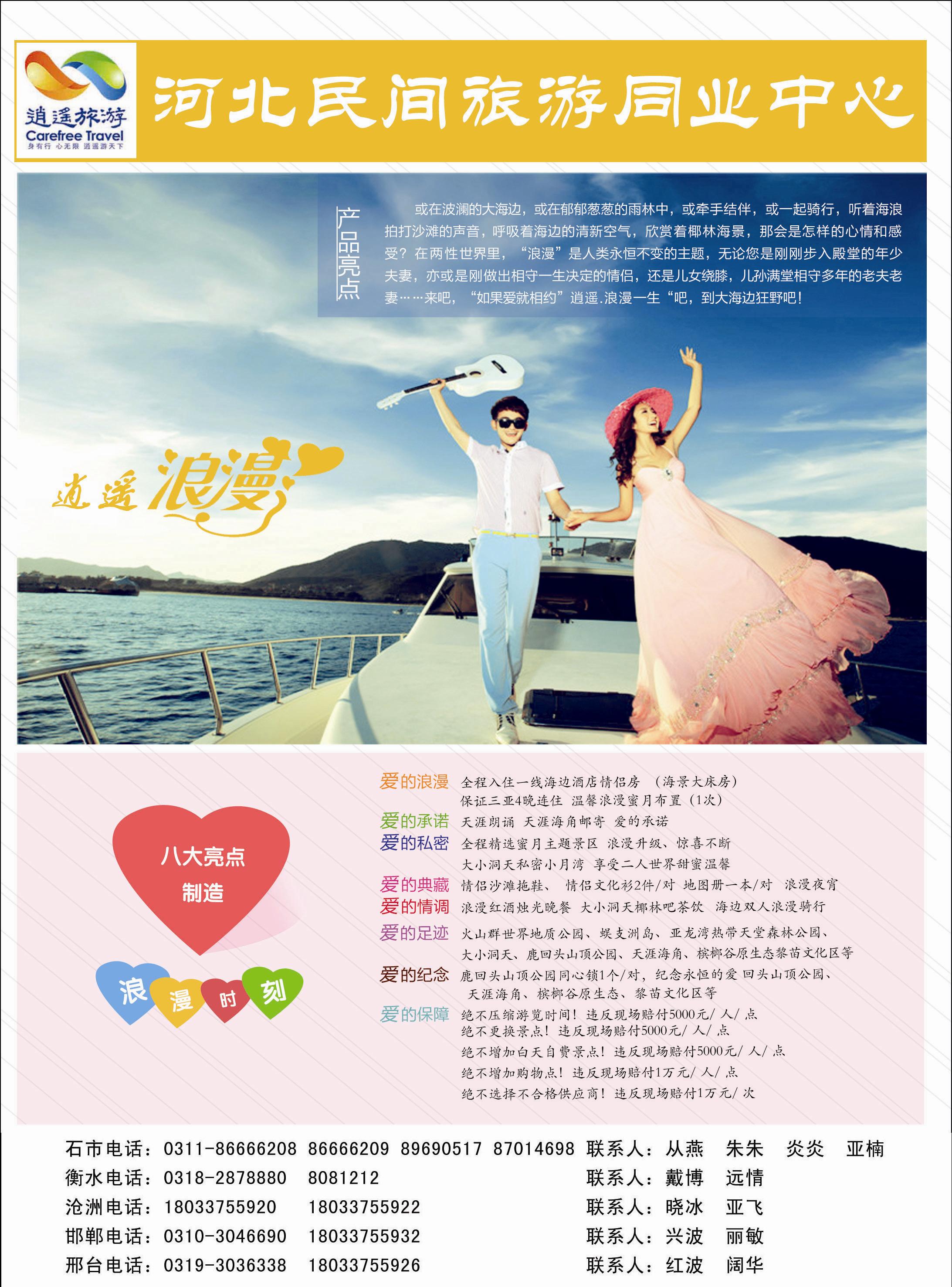 彩22 河北民间旅游同业中心·海南专线 