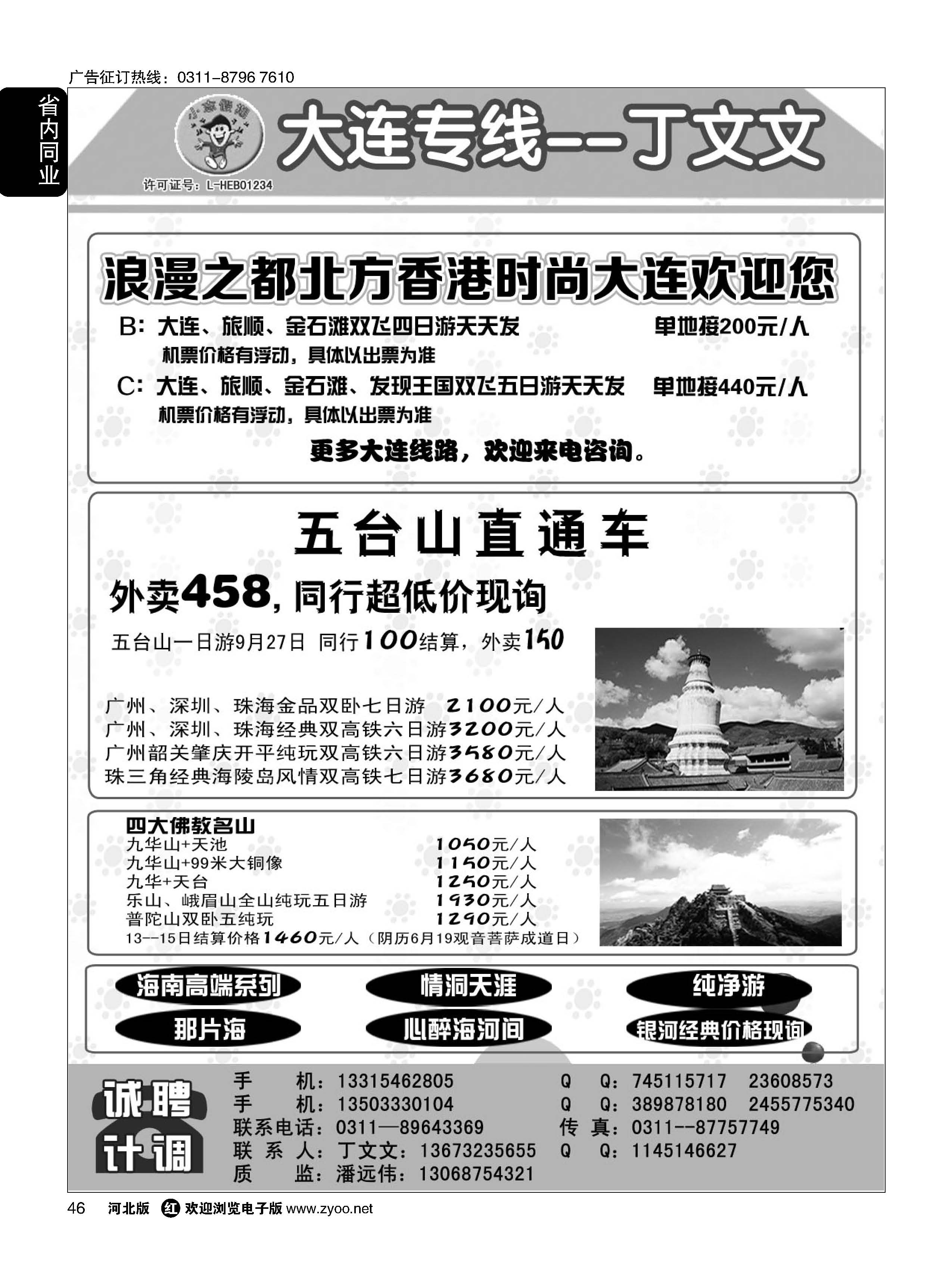 46 小志假期——大连海南广东四大佛教名山 