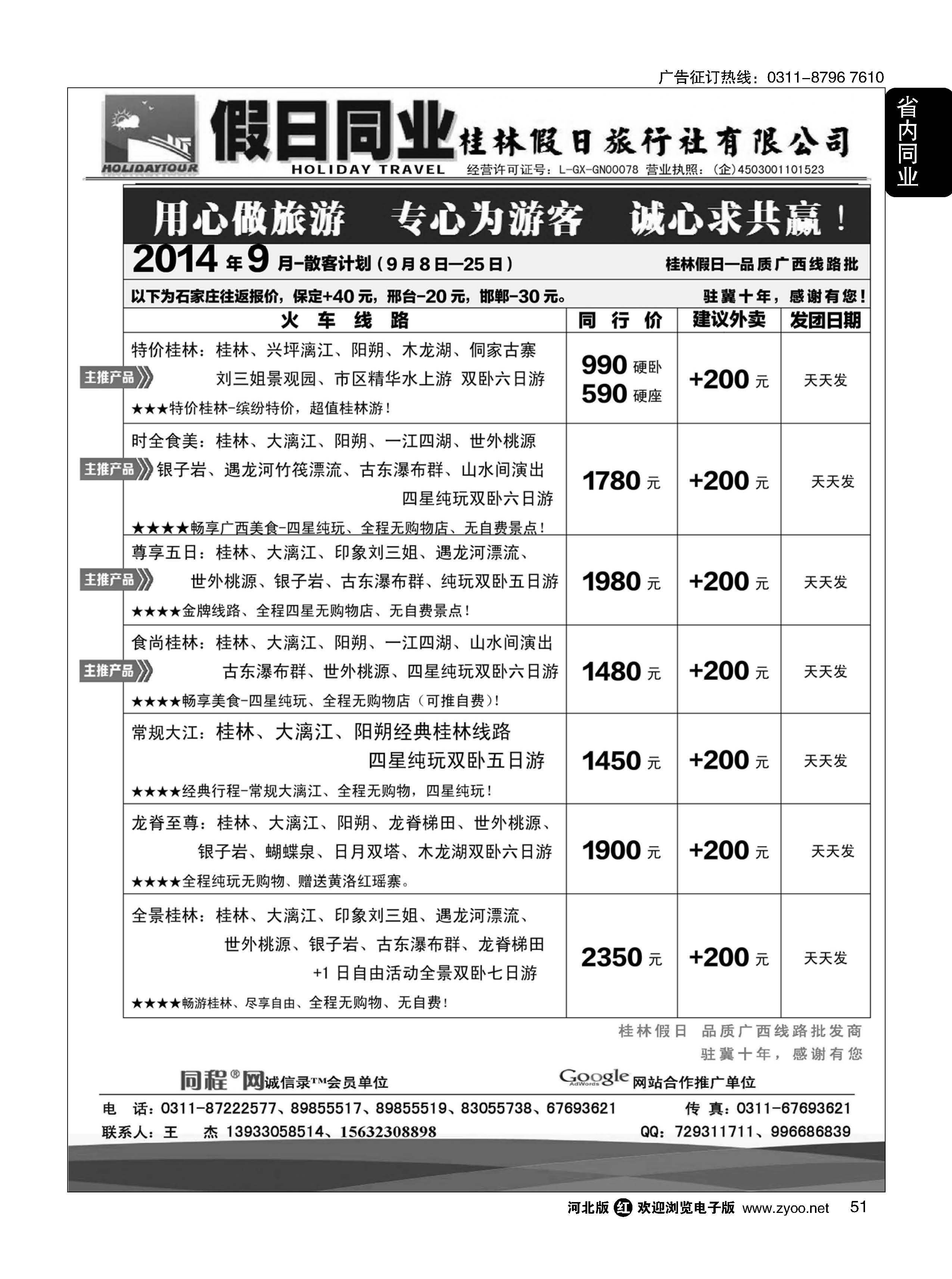 51 桂林假日·广西专线 