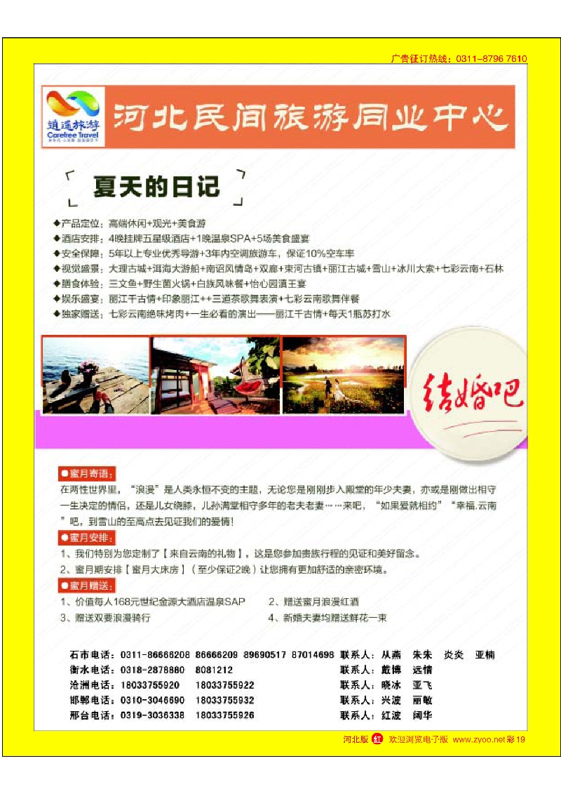 彩19 河北民间旅游同业中心·云南专线 